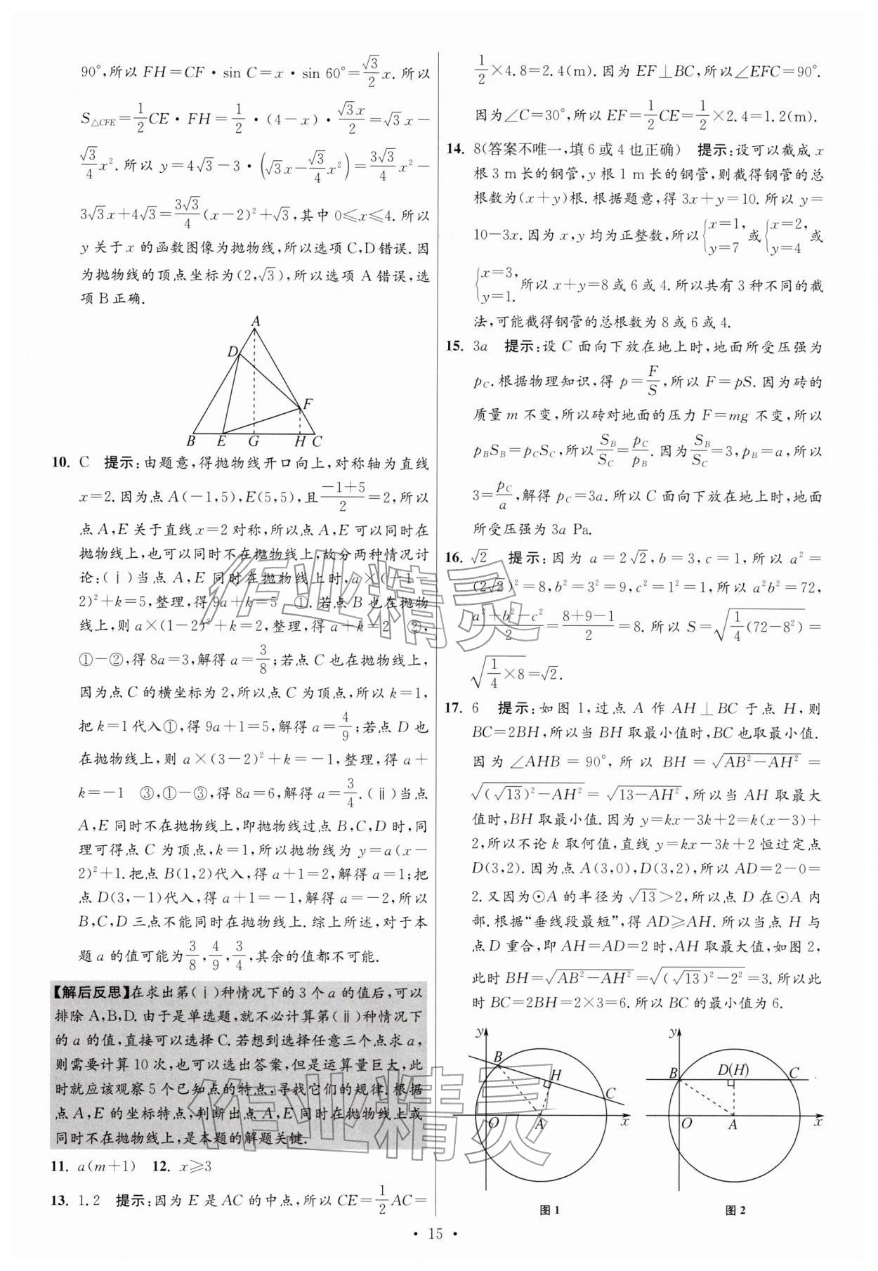 2026年江苏13大市中考试卷与标准模拟优化38套数学 参考答案第15页