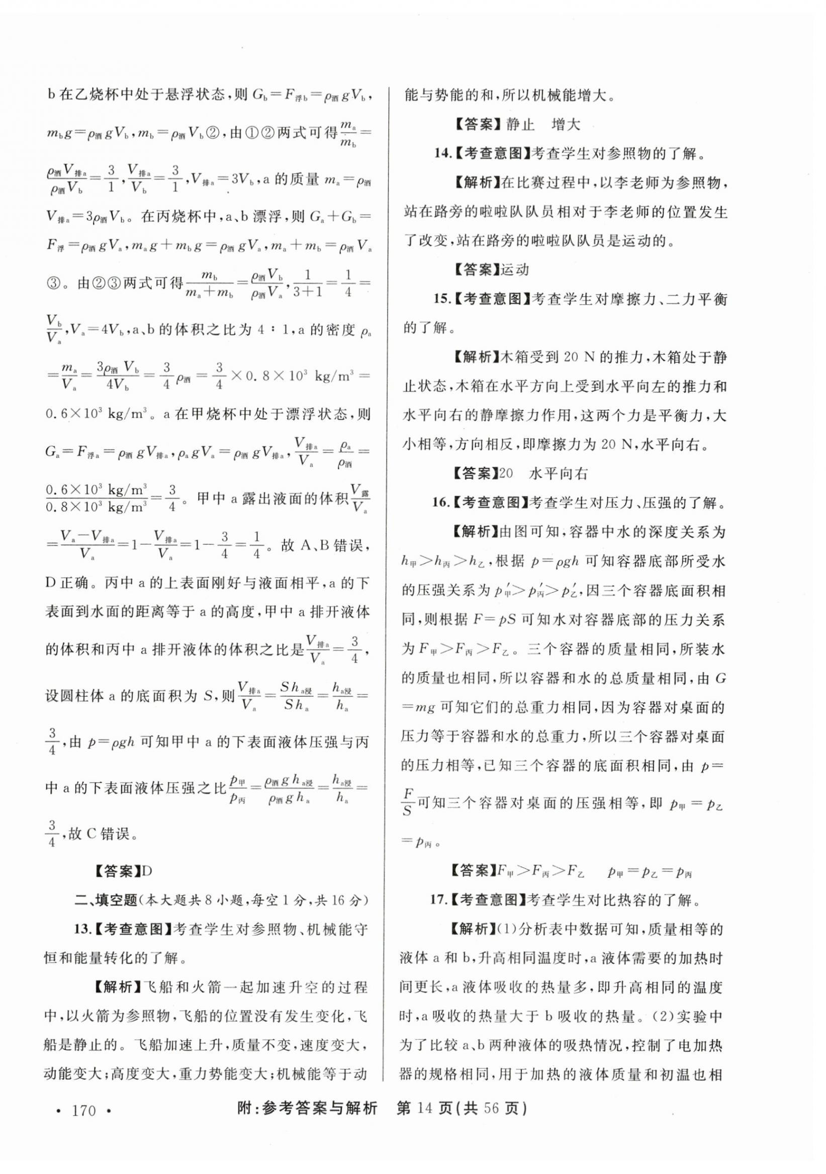 2024年青海省中考模拟试卷物理 第14页