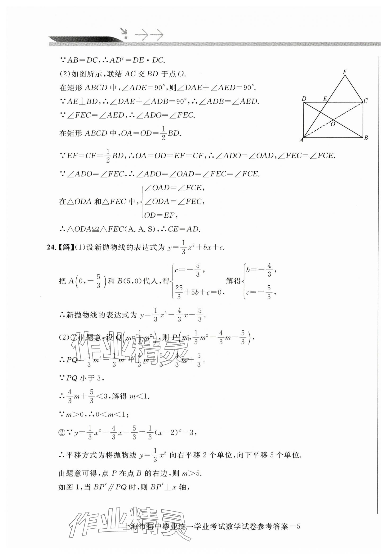 2024~2015年中考這十年數(shù)學(xué)中考 第5頁