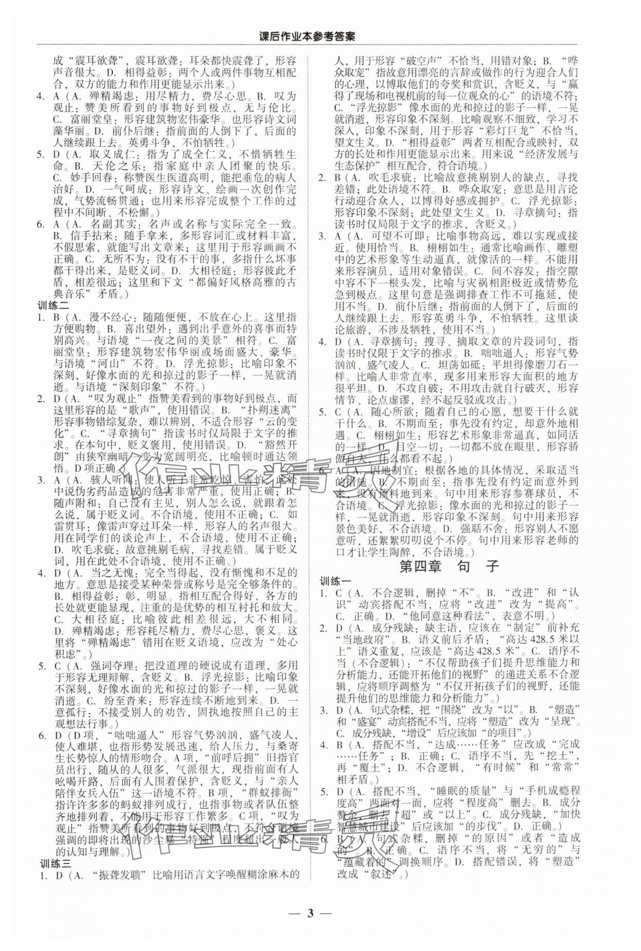 2025年易杰教育中考解讀語文廣州專版 第3頁