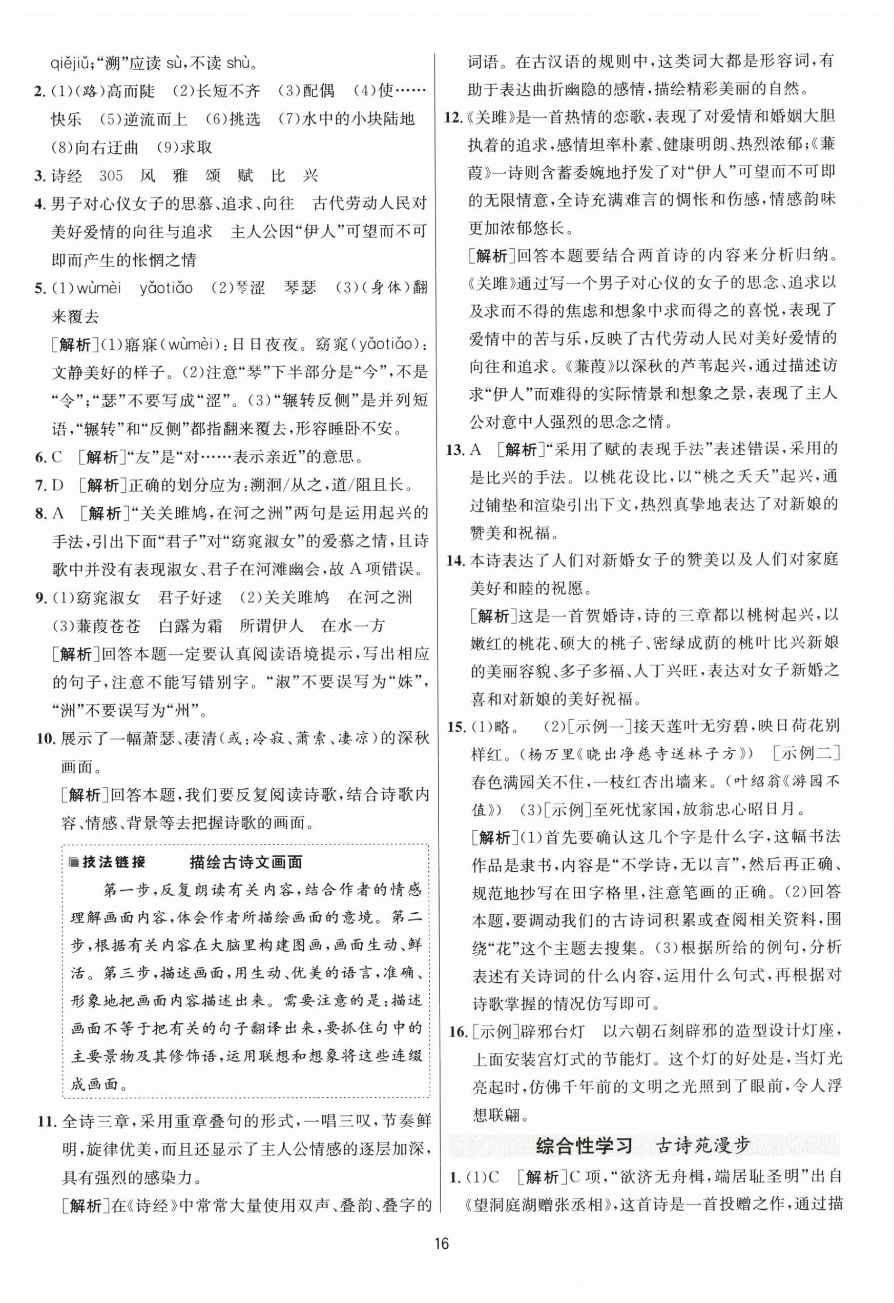 2024年1课3练学霸提优训练八年级语文下册人教版 第16页