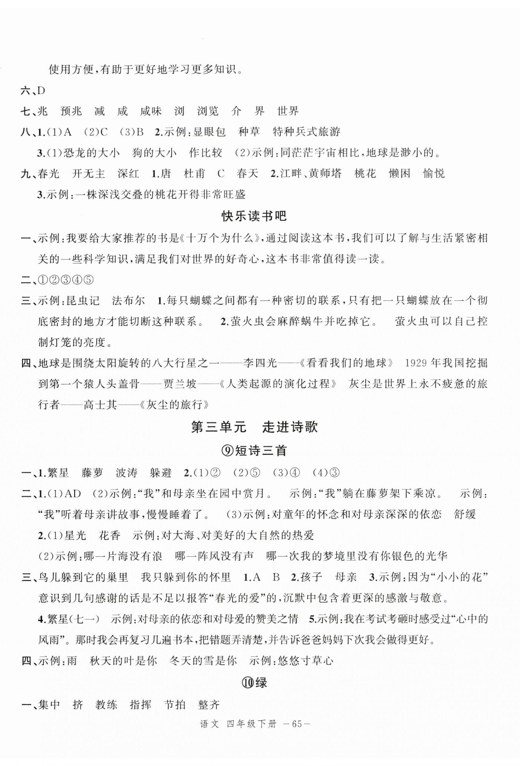 2025年名師面對面先學(xué)后練四年級語文下冊人教版浙江專版 參考答案第5頁