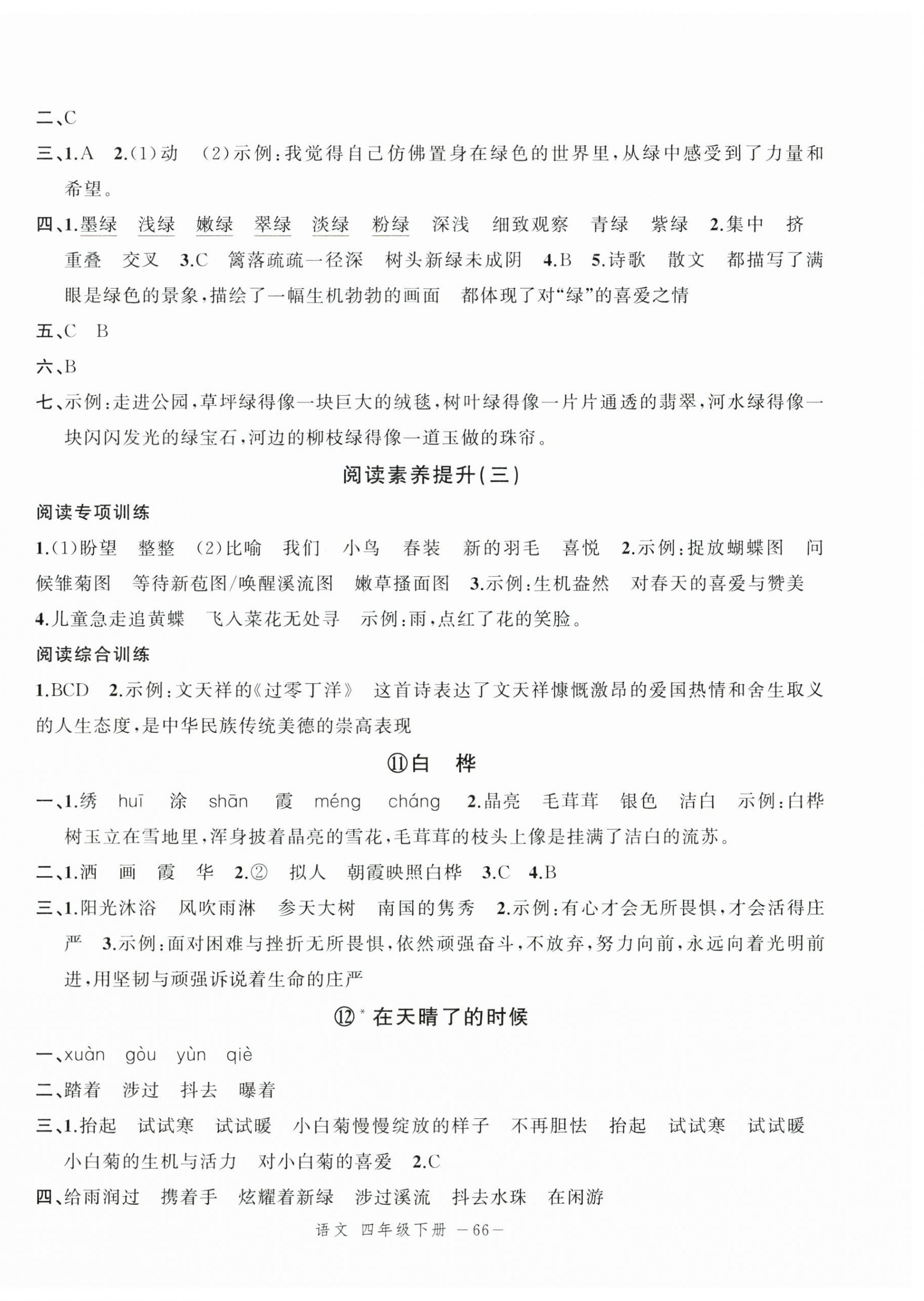 2025年名師面對面先學(xué)后練四年級語文下冊人教版浙江專版 參考答案第6頁
