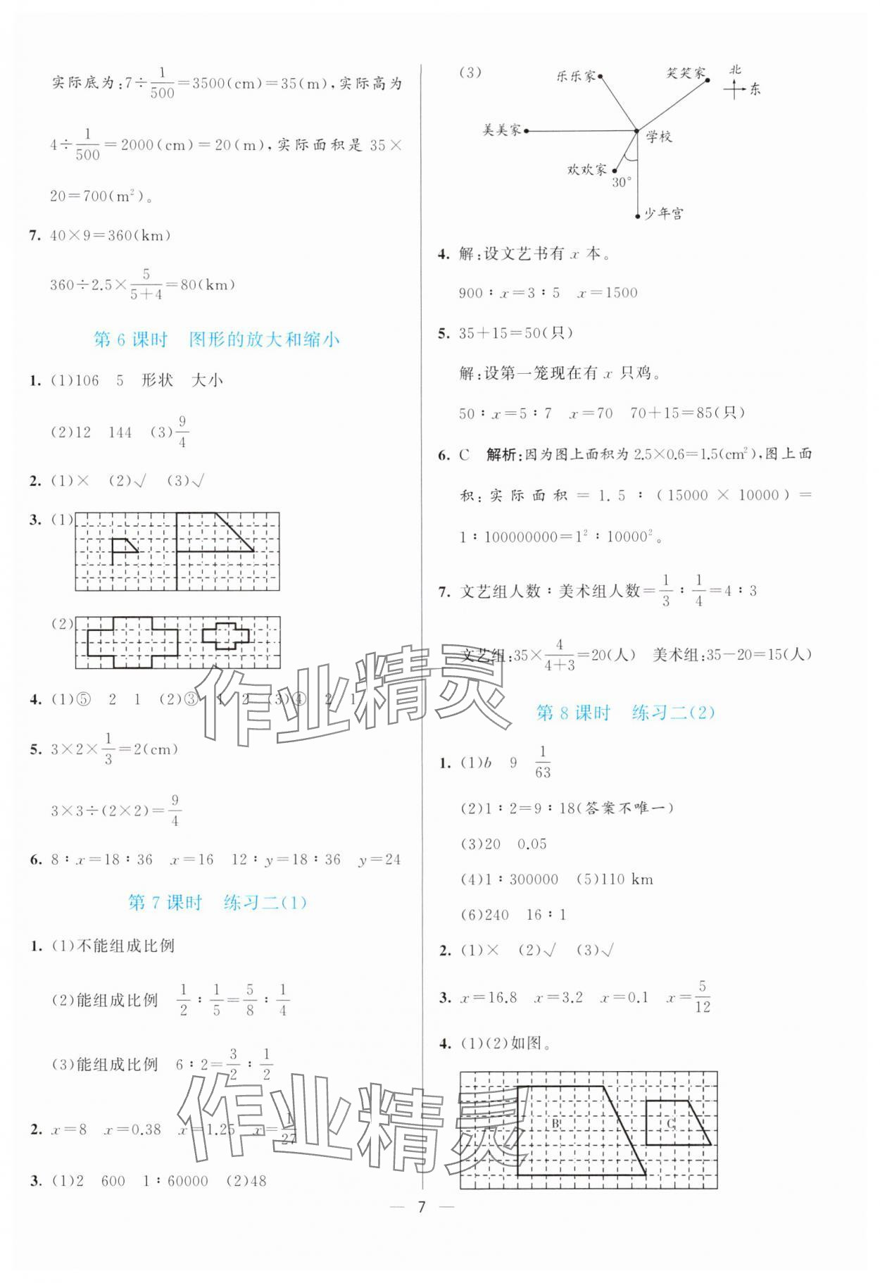 2025年亮點(diǎn)激活提優(yōu)天天練六年級(jí)數(shù)學(xué)下冊(cè)北師大版 第7頁(yè)