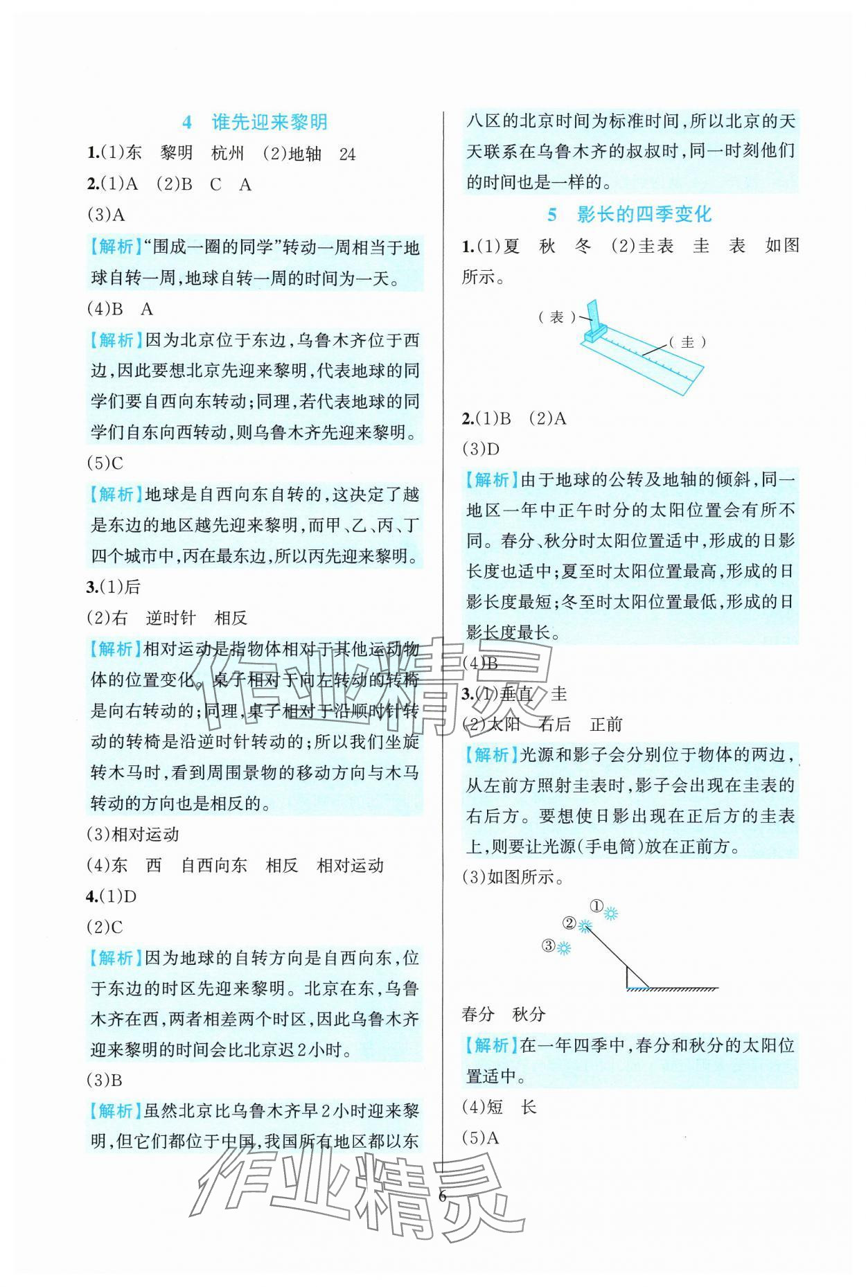 2024年全優(yōu)方案夯實(shí)與提高六年級(jí)科學(xué)上冊(cè)教科版 參考答案第6頁