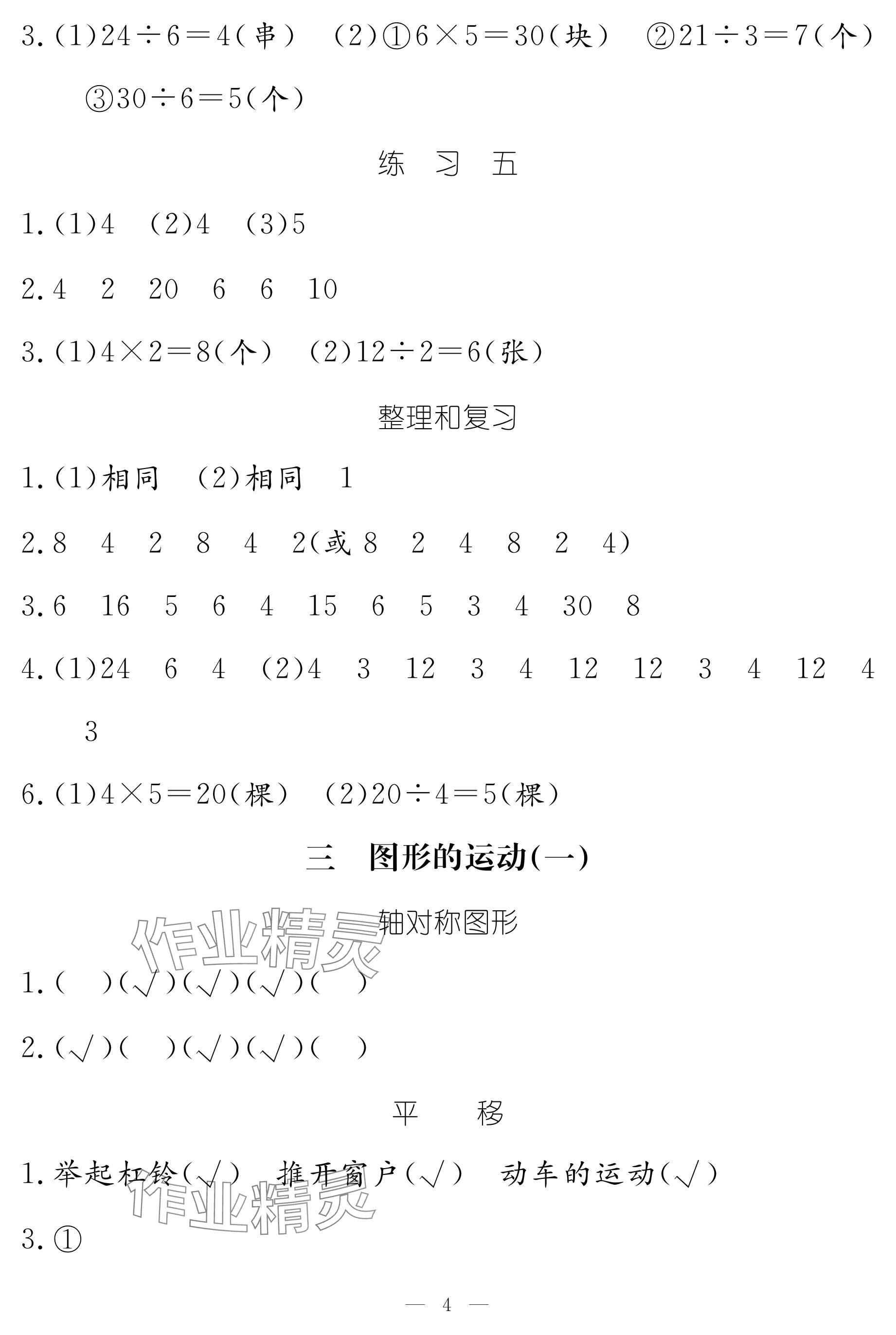 2024年5加2輕松練二年級數學下冊人教版 參考答案第4頁