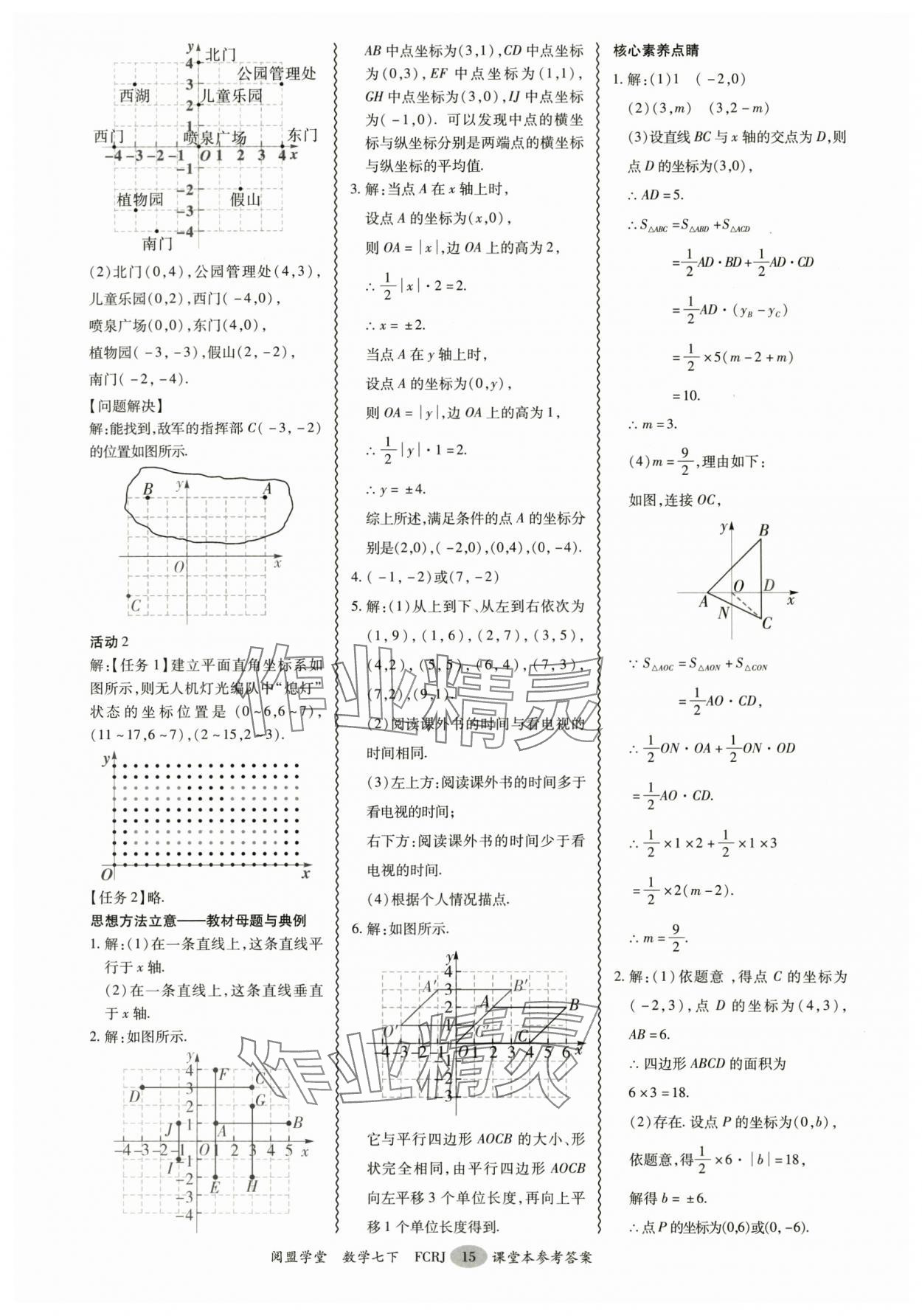 2025年分層導學案七年級數學下冊人教版 參考答案第15頁