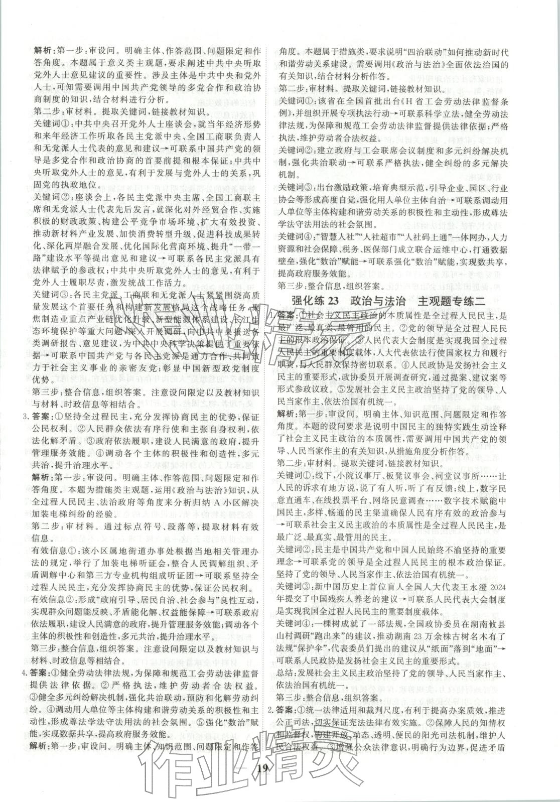 2025年衡水解密高考小题必刷高三政治人教版&nbsp;参考答案第19页