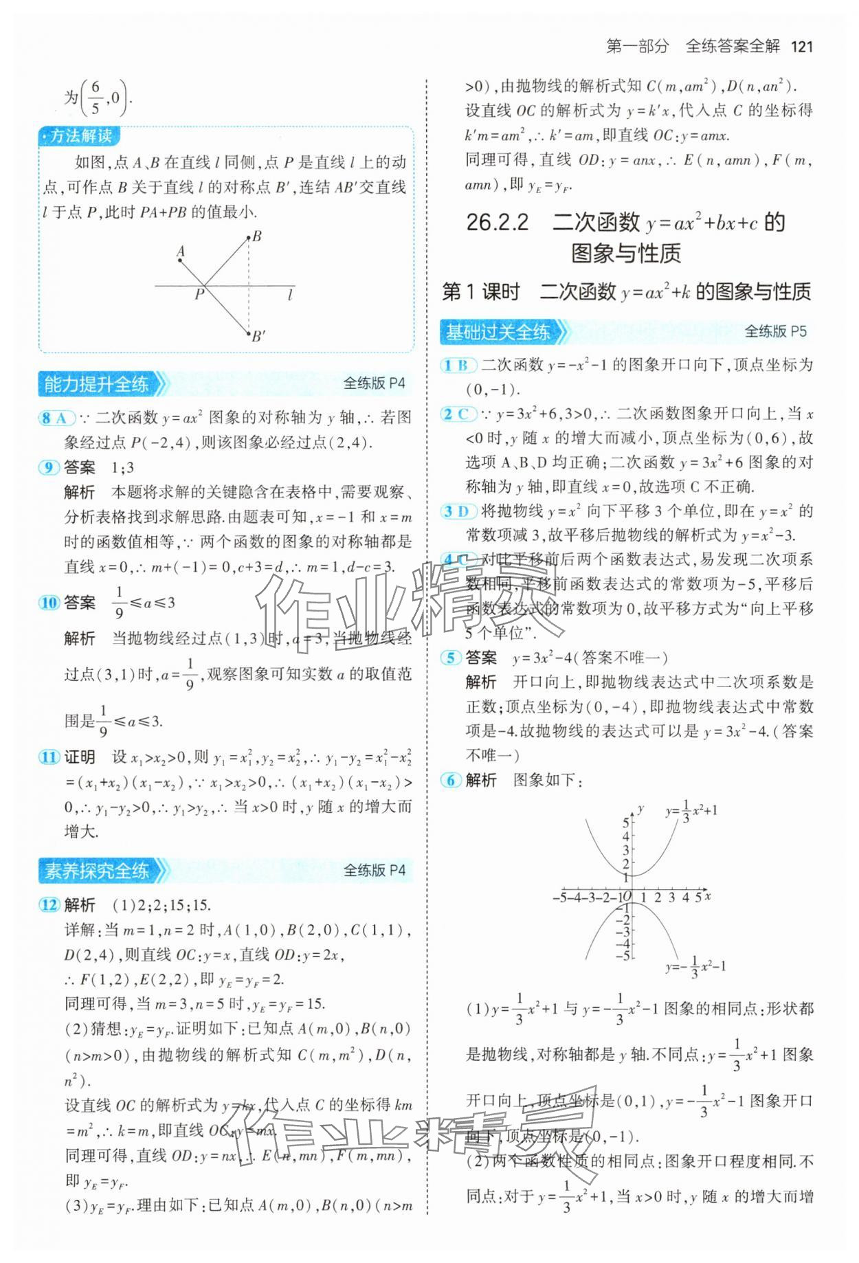 2025年5年中考3年模擬九年級數(shù)學下冊華師大版 第3頁