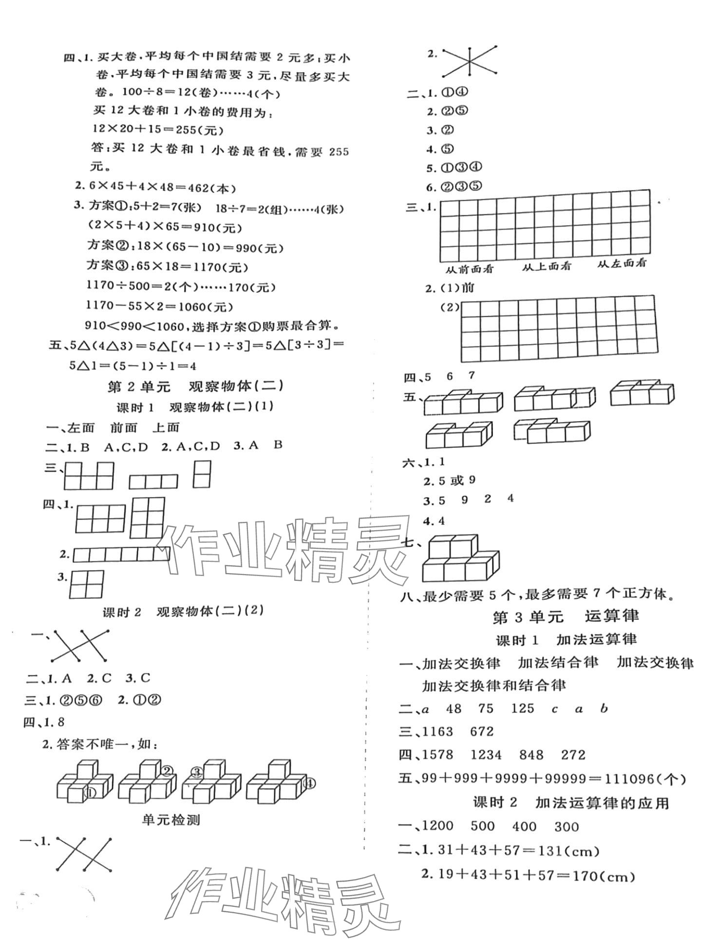 2024年芝麻助優(yōu)同步訓(xùn)練江西教育出版社四年級(jí)數(shù)學(xué)下冊(cè)人教版 第2頁