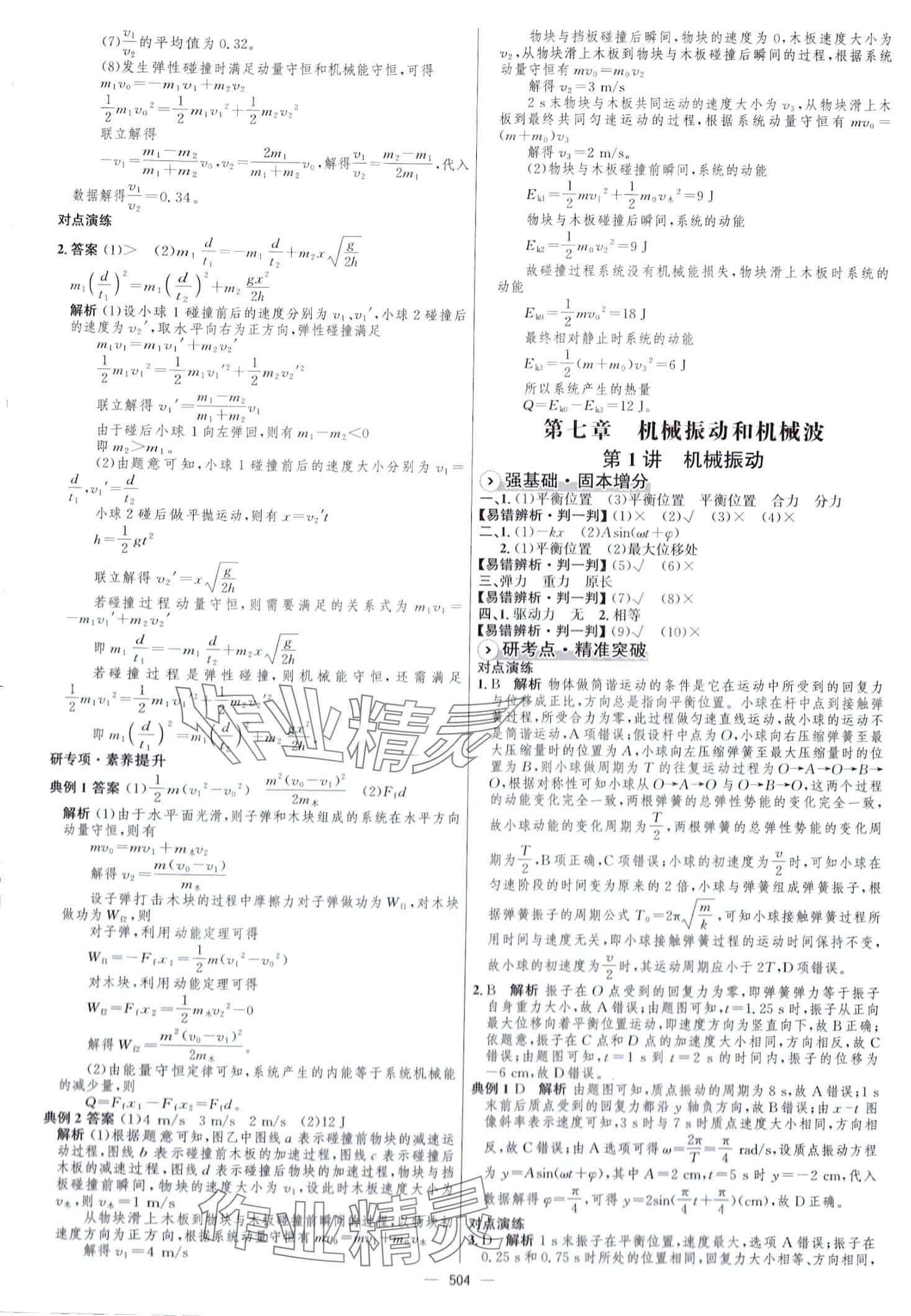 2024年高中總復(fù)習(xí)優(yōu)化設(shè)計(jì)高中物理 第26頁