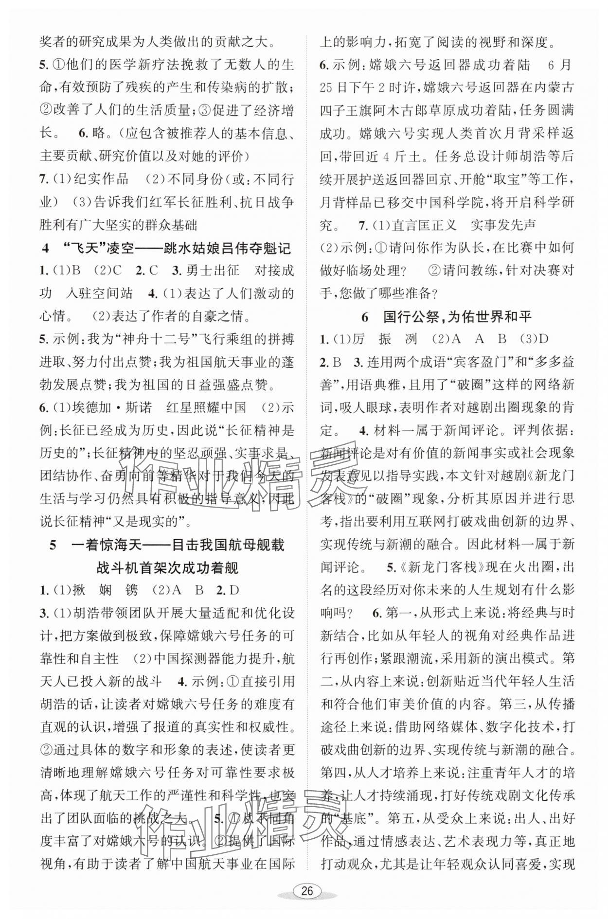 2025年教与学课程同步讲练八年级语文上册人教版 第2页