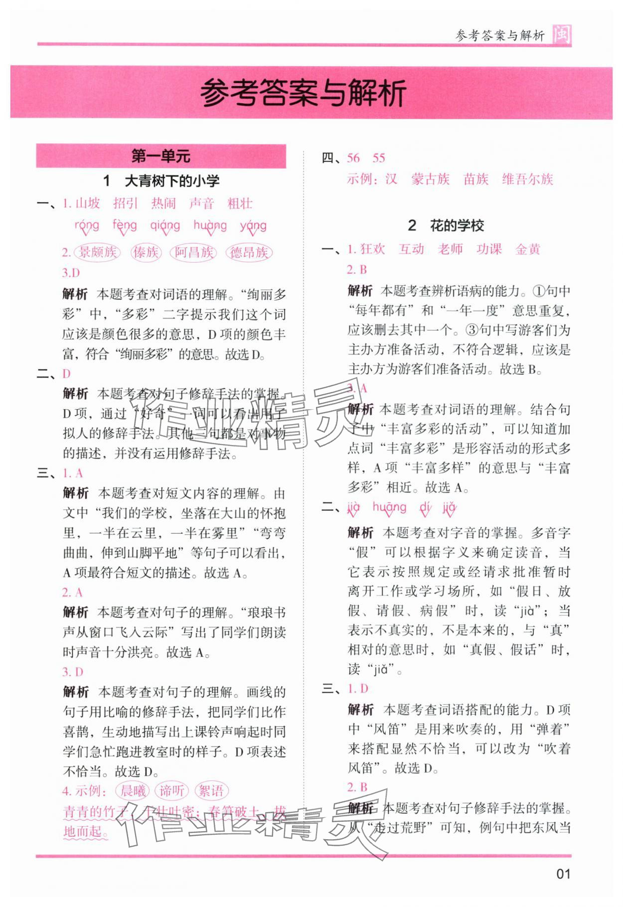 2025年木头马分层课课练三年级语文上册人教版福建专版 第1页