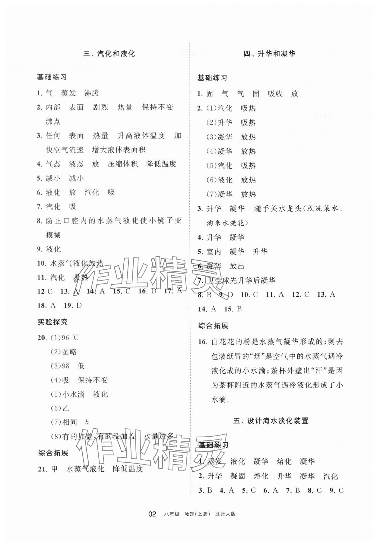 2025年学习之友八年级物理上册北师大版 第2页