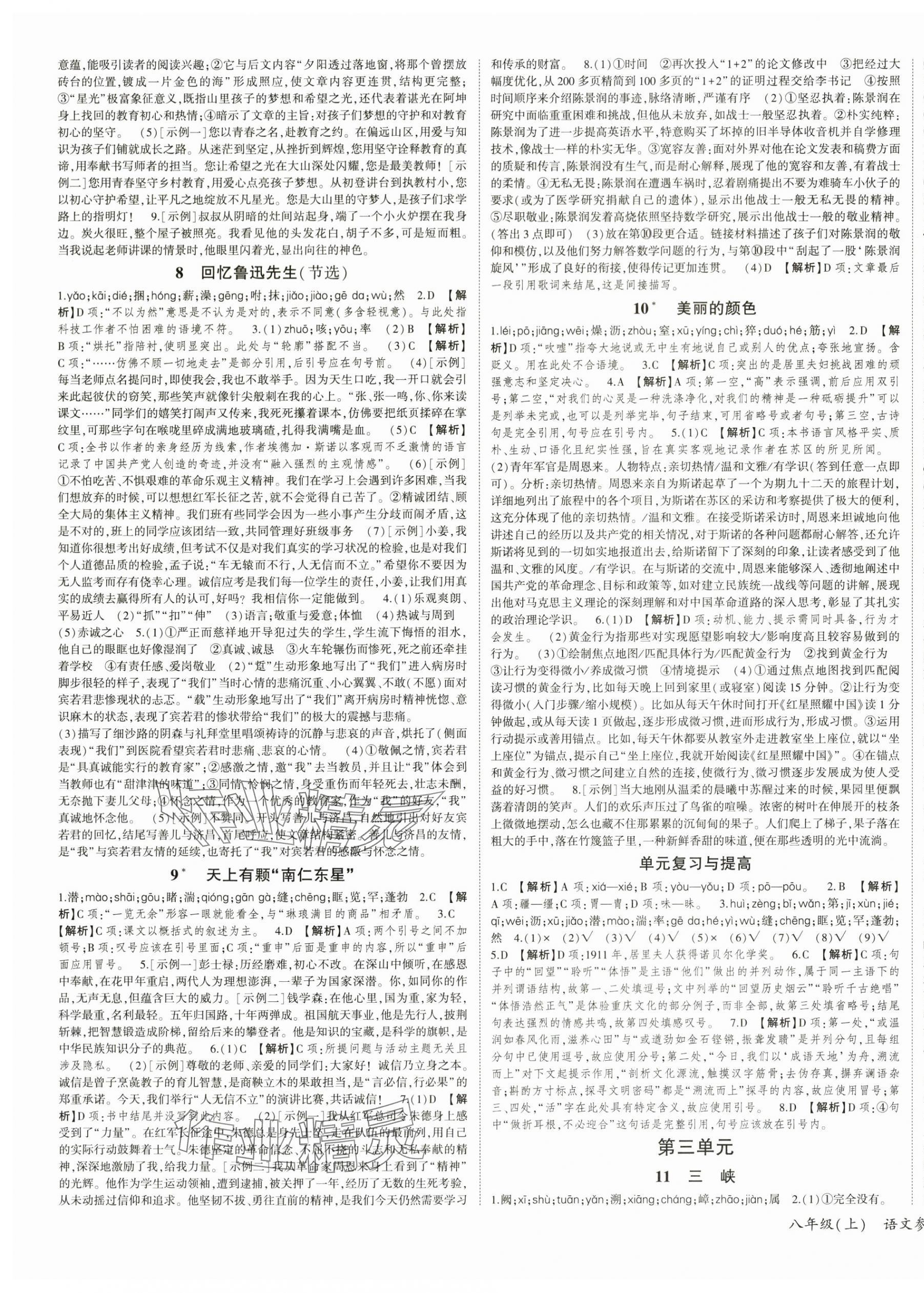 2025年巅峰对决八年级语文上册人教版&nbsp;第3页