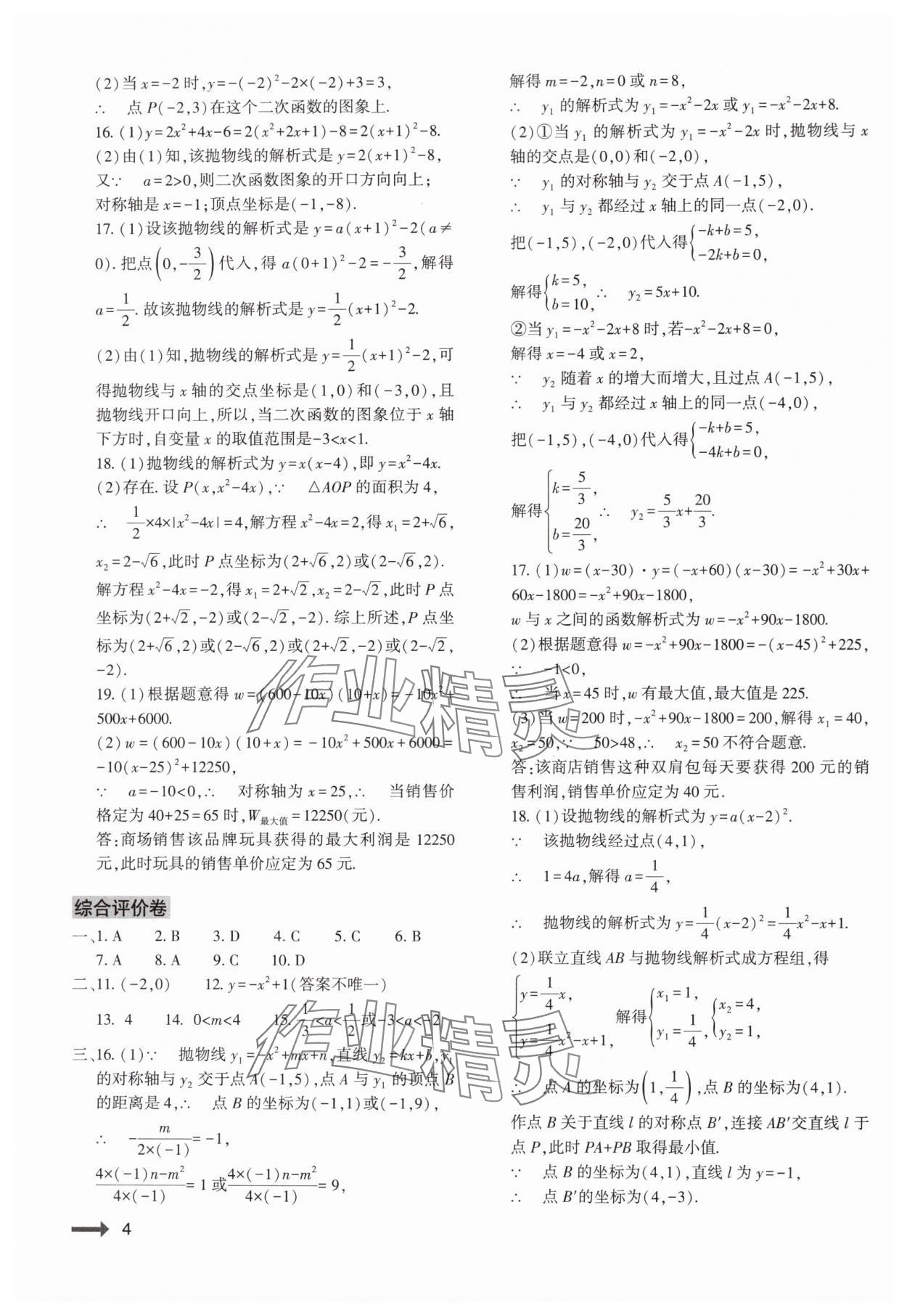 2024年強基訓練九年級數(shù)學全一冊人教版 參考答案第4頁