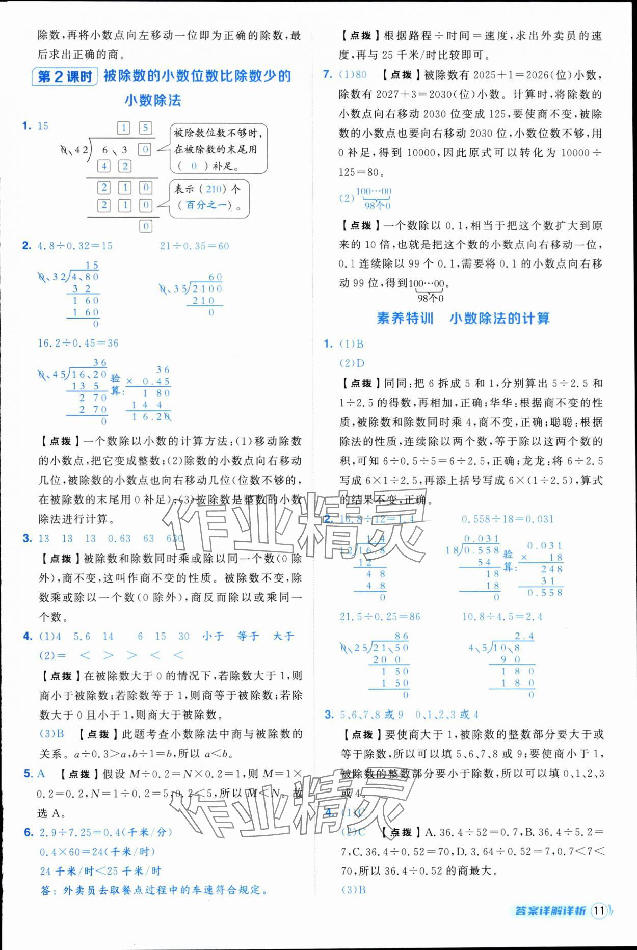 2025年综合应用创新题典中点五年级数学上册人教版浙江专版 参考答案第11页