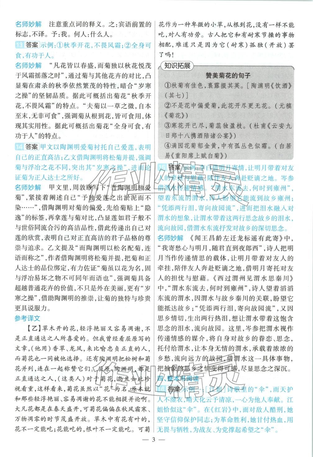 2026年河南中考真题抢分版九年级语文河南专版&nbsp;参考答案第3页