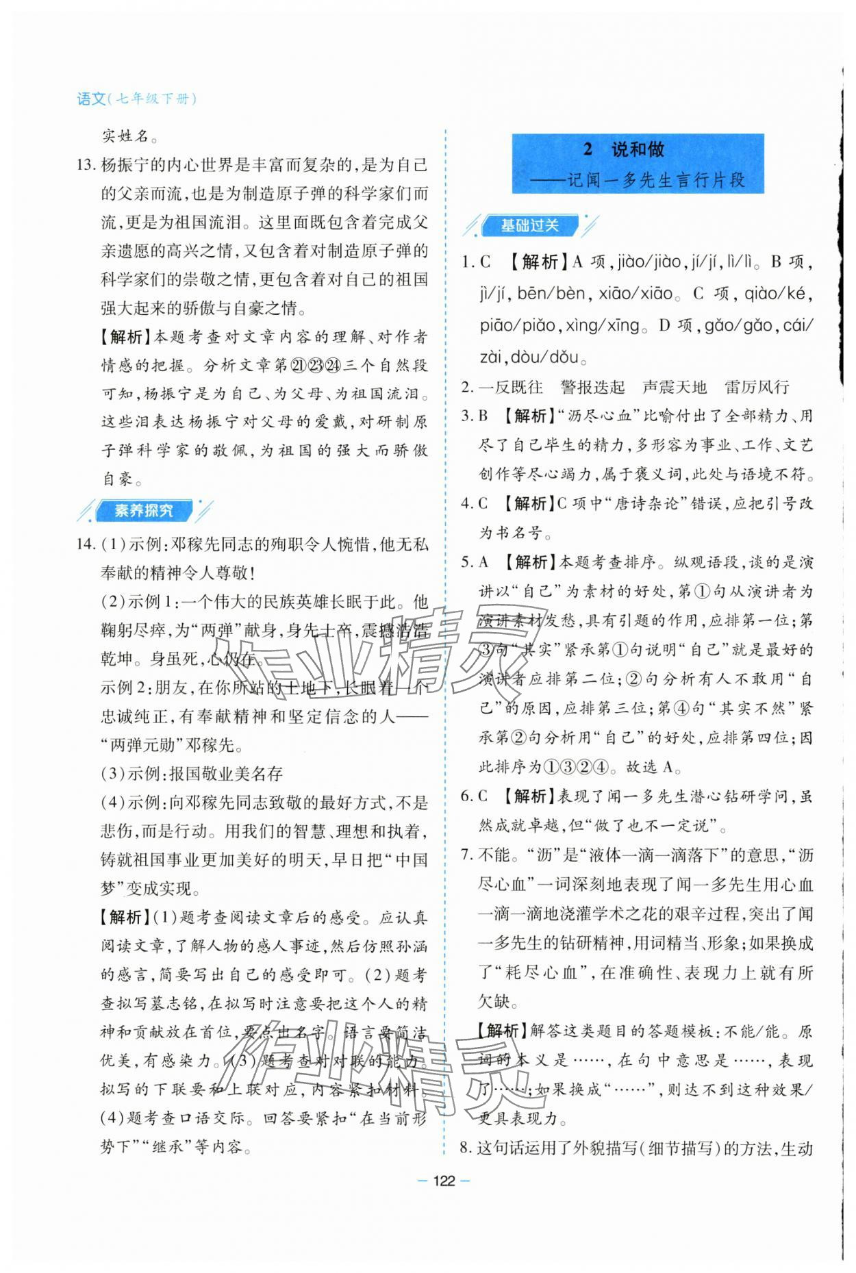 2025年新課堂學習與探究七年級語文下冊人教版 參考答案第2頁