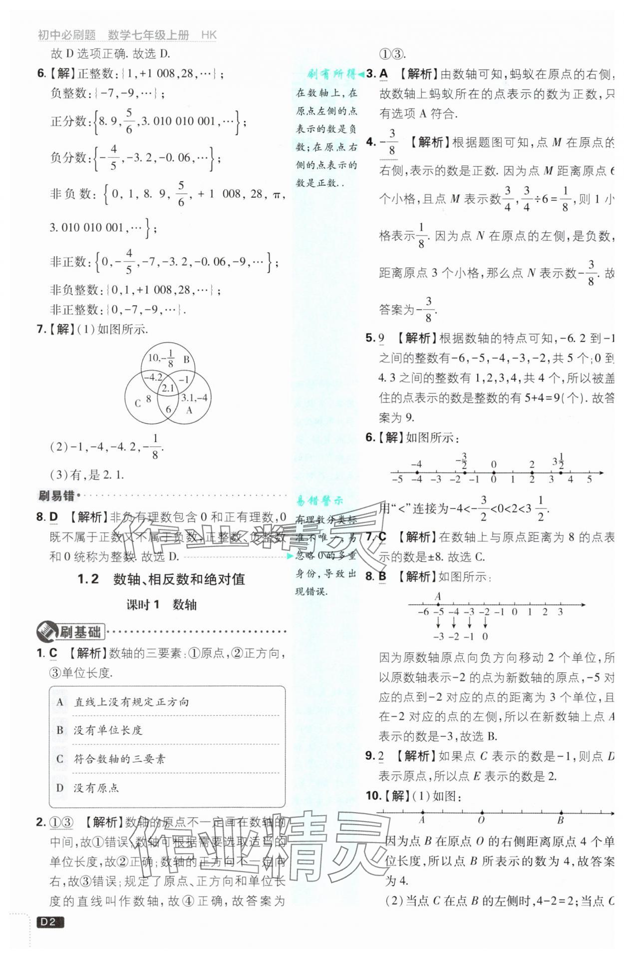 2025年初中必刷题七年级数学上册沪科版 第2页