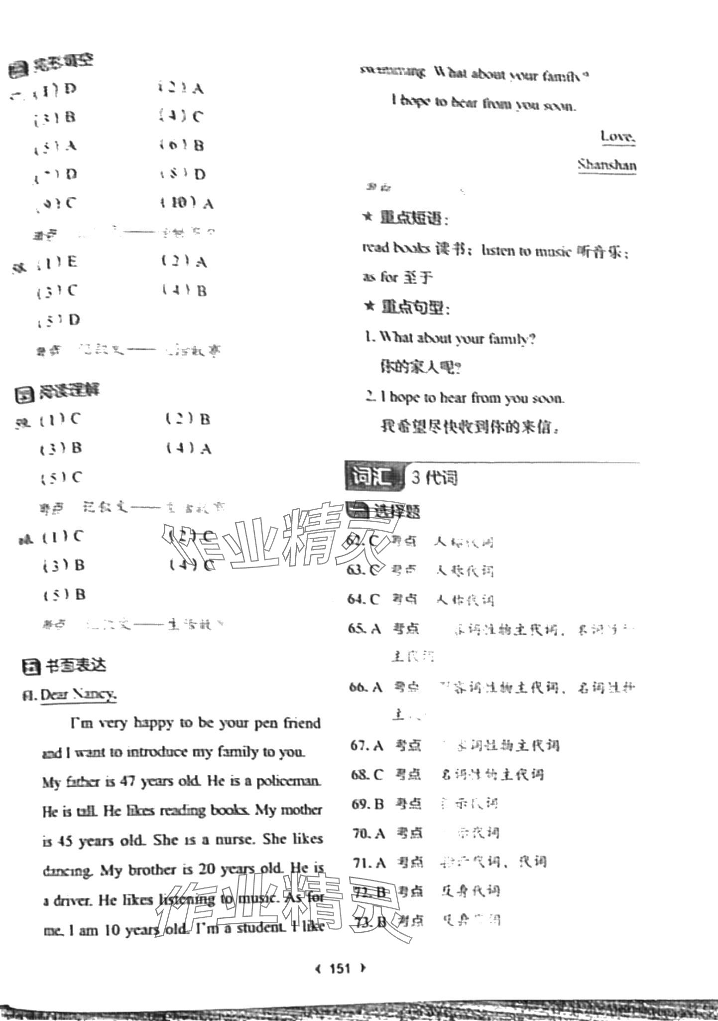 2024年小升初總復(fù)習(xí)真題刷六年級(jí)英語(yǔ) 第3頁(yè)