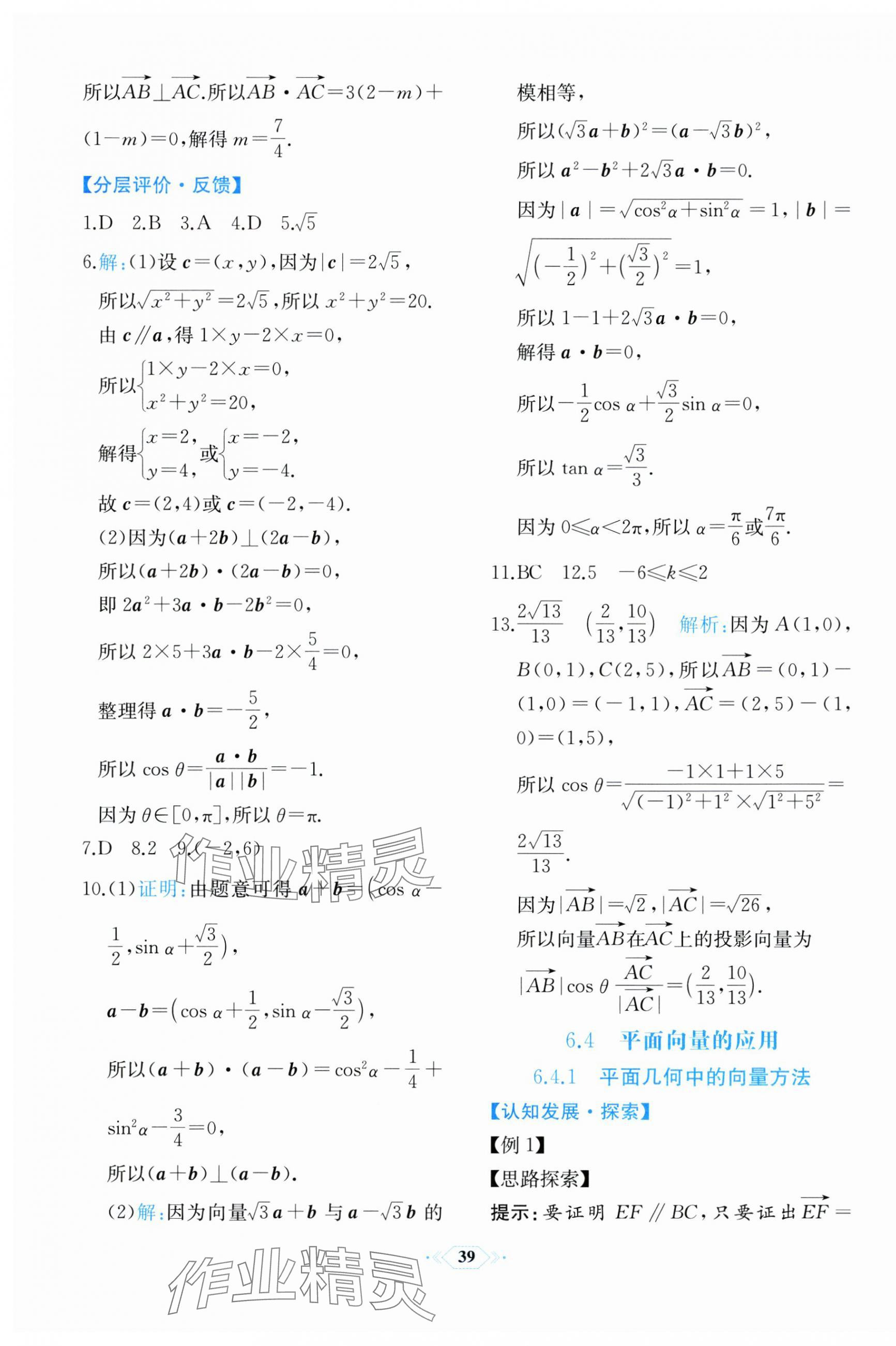 2024年人教金學(xué)典同步解析與測評高中數(shù)學(xué)必修第二冊人教A版福建專版 第19頁