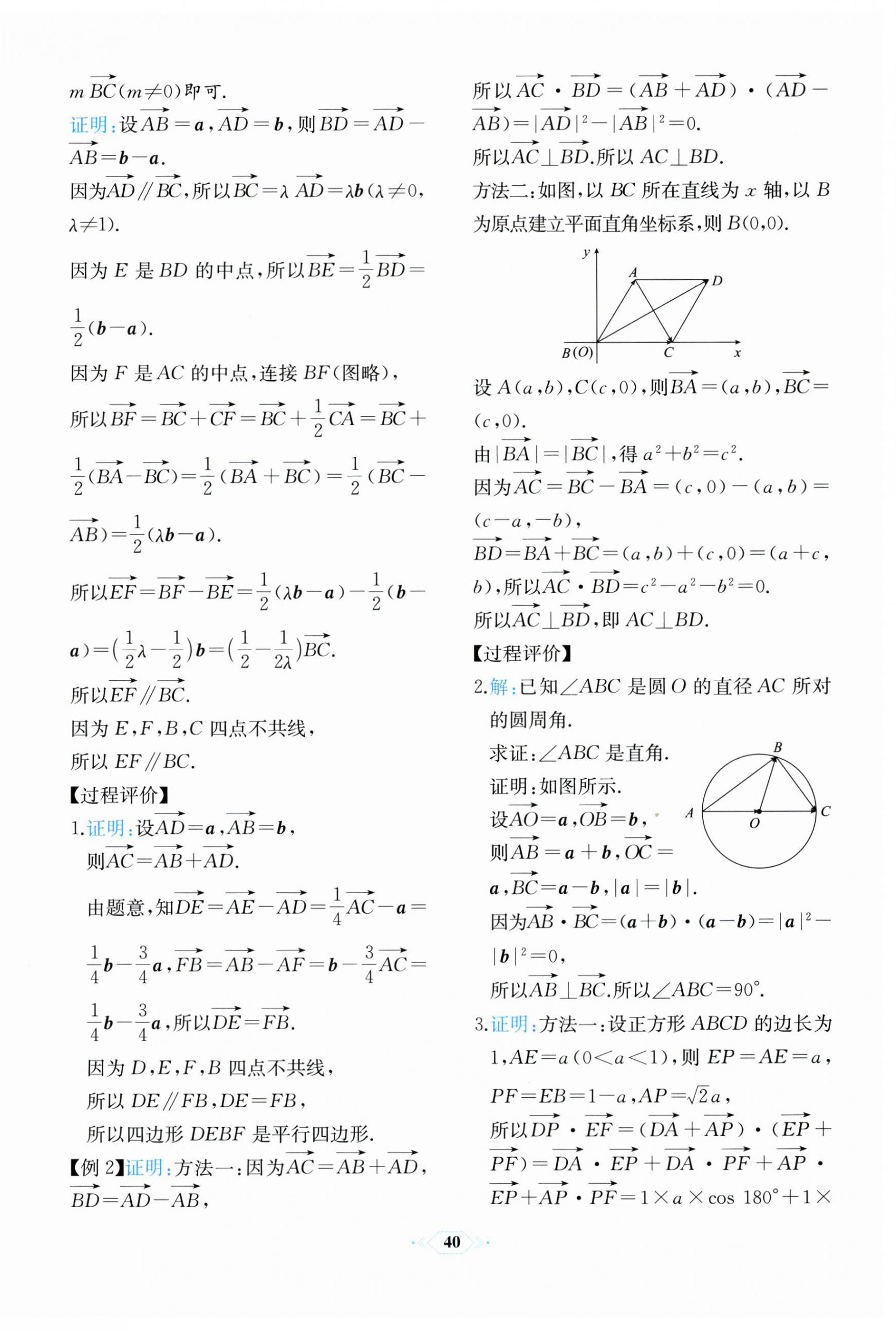 2024年人教金學(xué)典同步解析與測評(píng)高中數(shù)學(xué)必修第二冊人教A版福建專版 第20頁