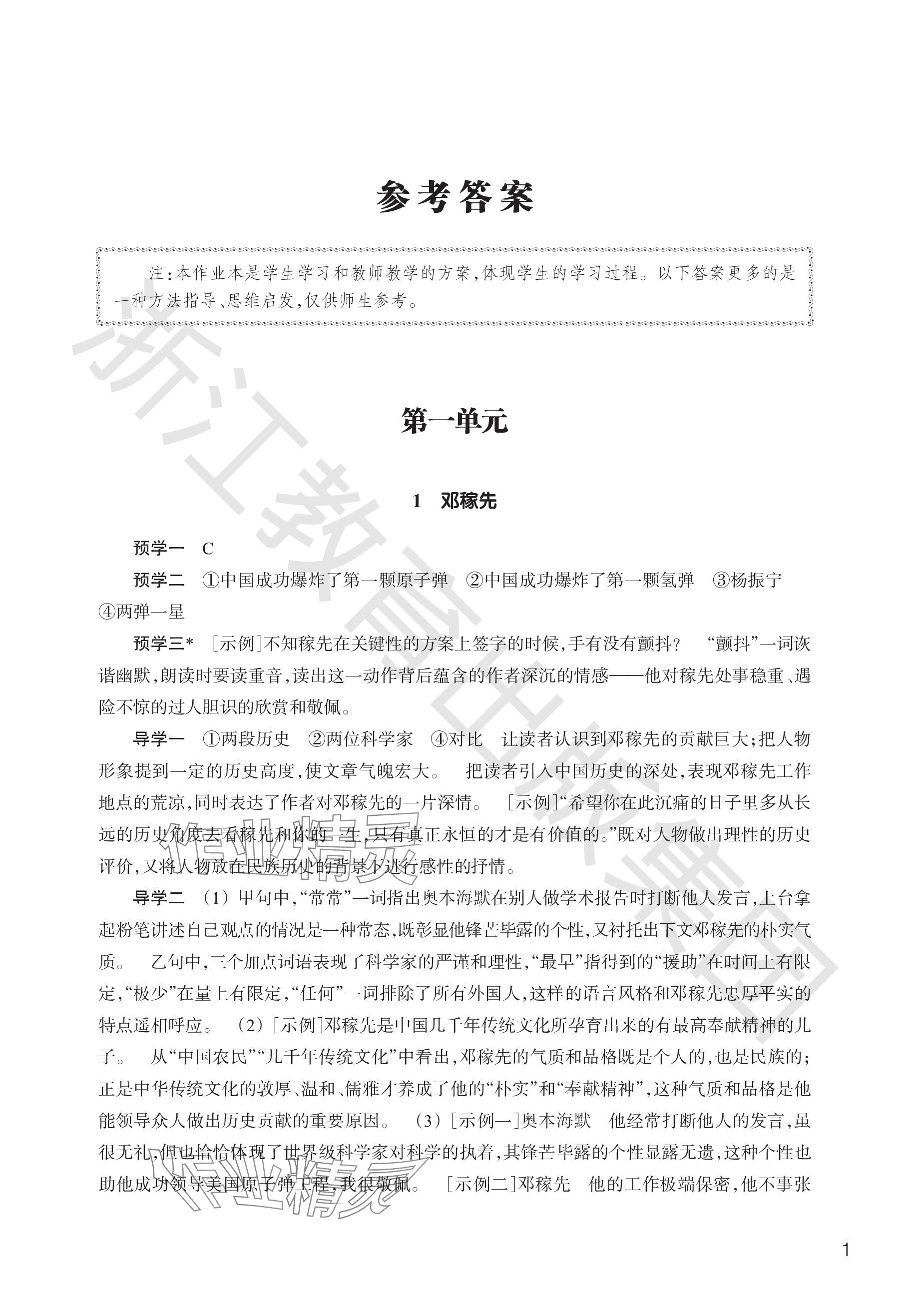 2024年作業(yè)本浙江教育出版社七年級(jí)語(yǔ)文下冊(cè)人教版 參考答案第1頁(yè)