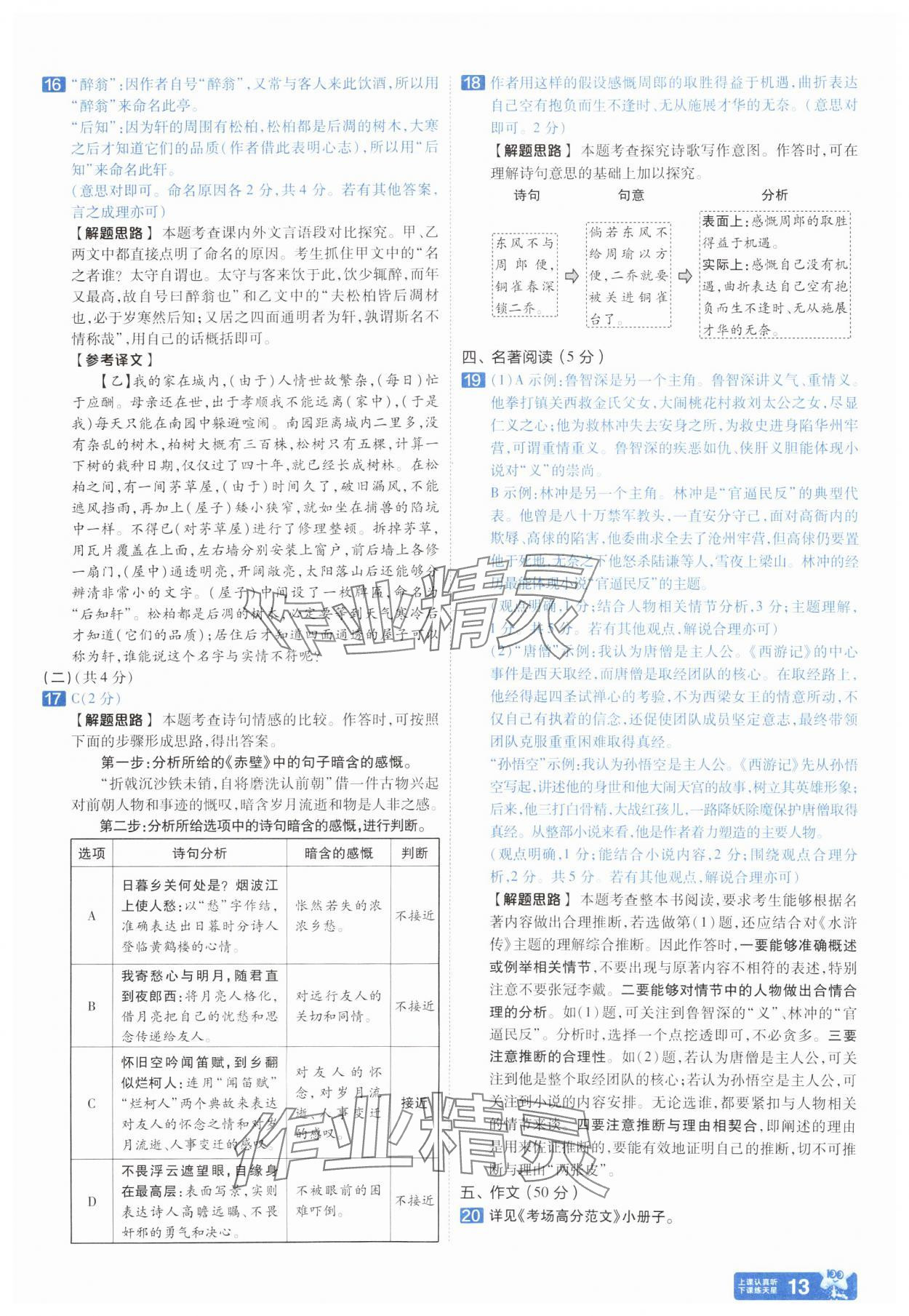 2024年金考卷中考45套匯編語文中考人教版河南專版 參考答案第12頁