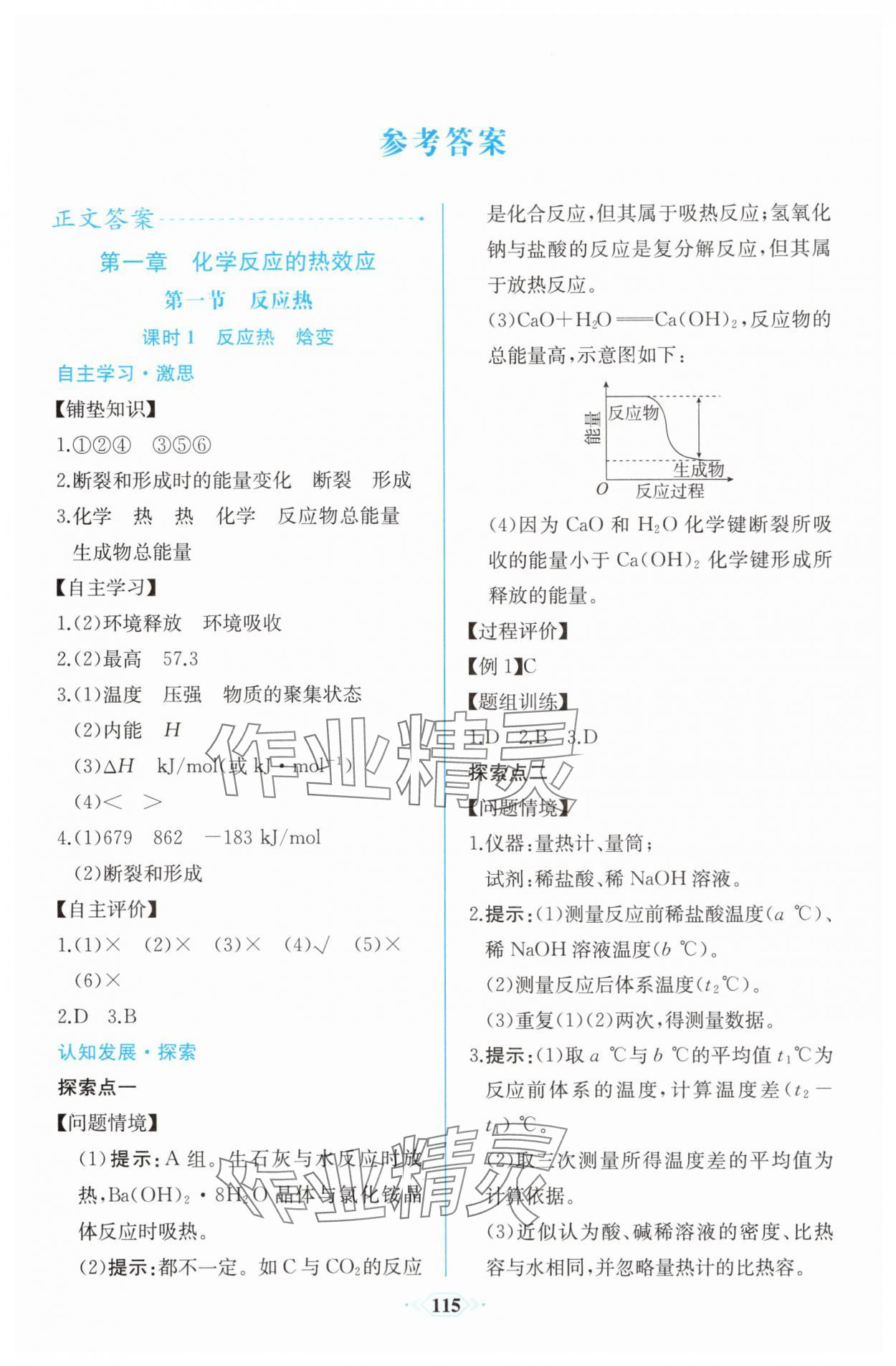 2025年课时练新课程学习评价方案高中化学选择性必修1人教版增强版 第1页