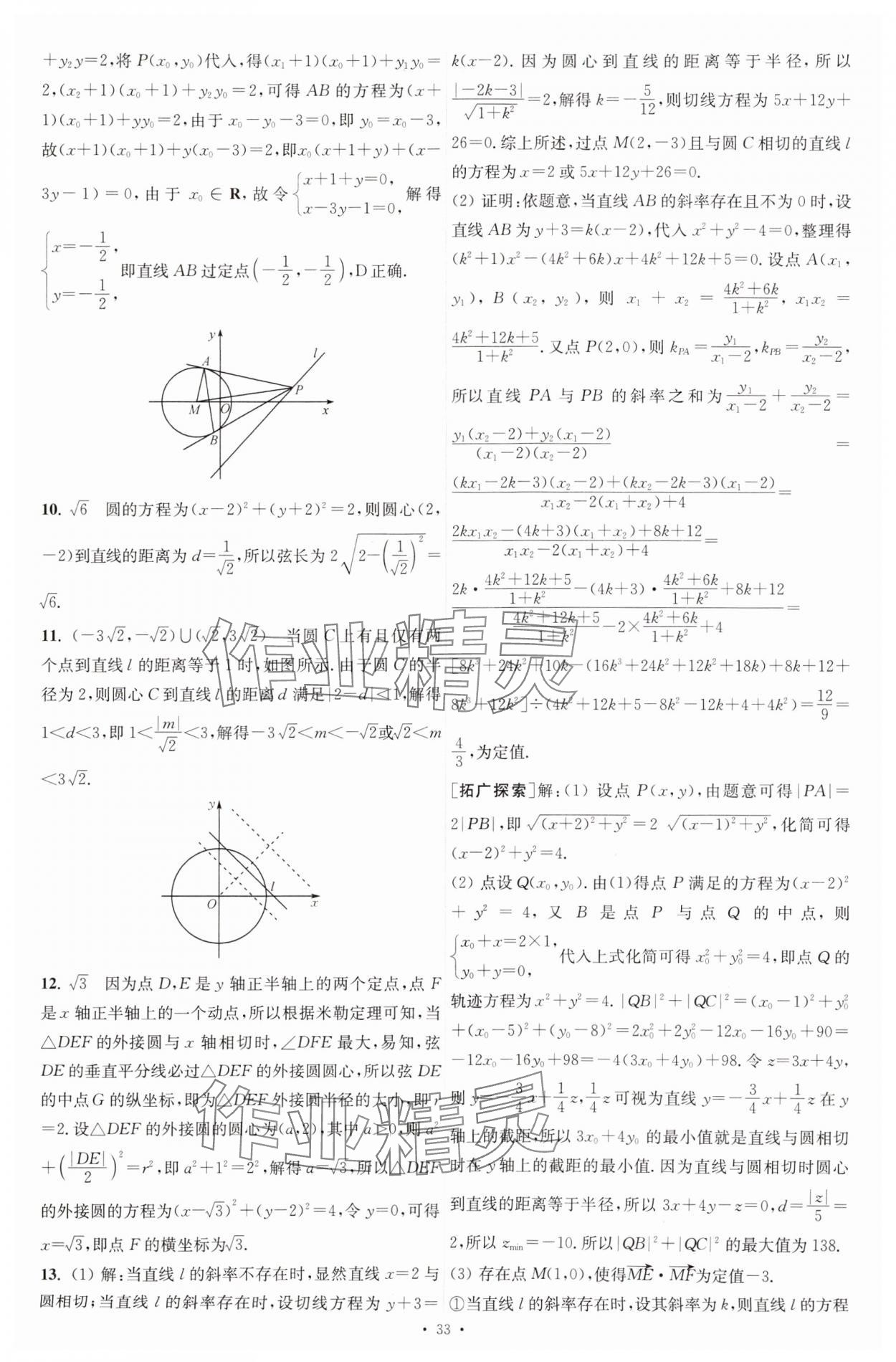 2025年小題狂做高中數學選擇性必修第一冊北師大版 第17頁