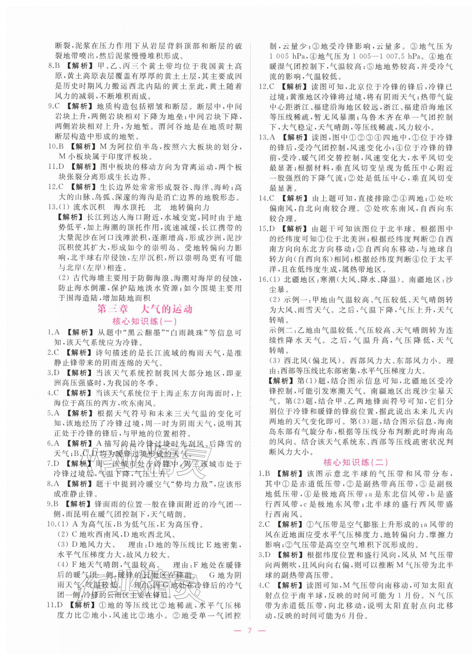 2025年全校核心素養(yǎng)測(cè)評(píng)高中地理選擇性必修第一冊(cè)人教版&nbsp;第7頁