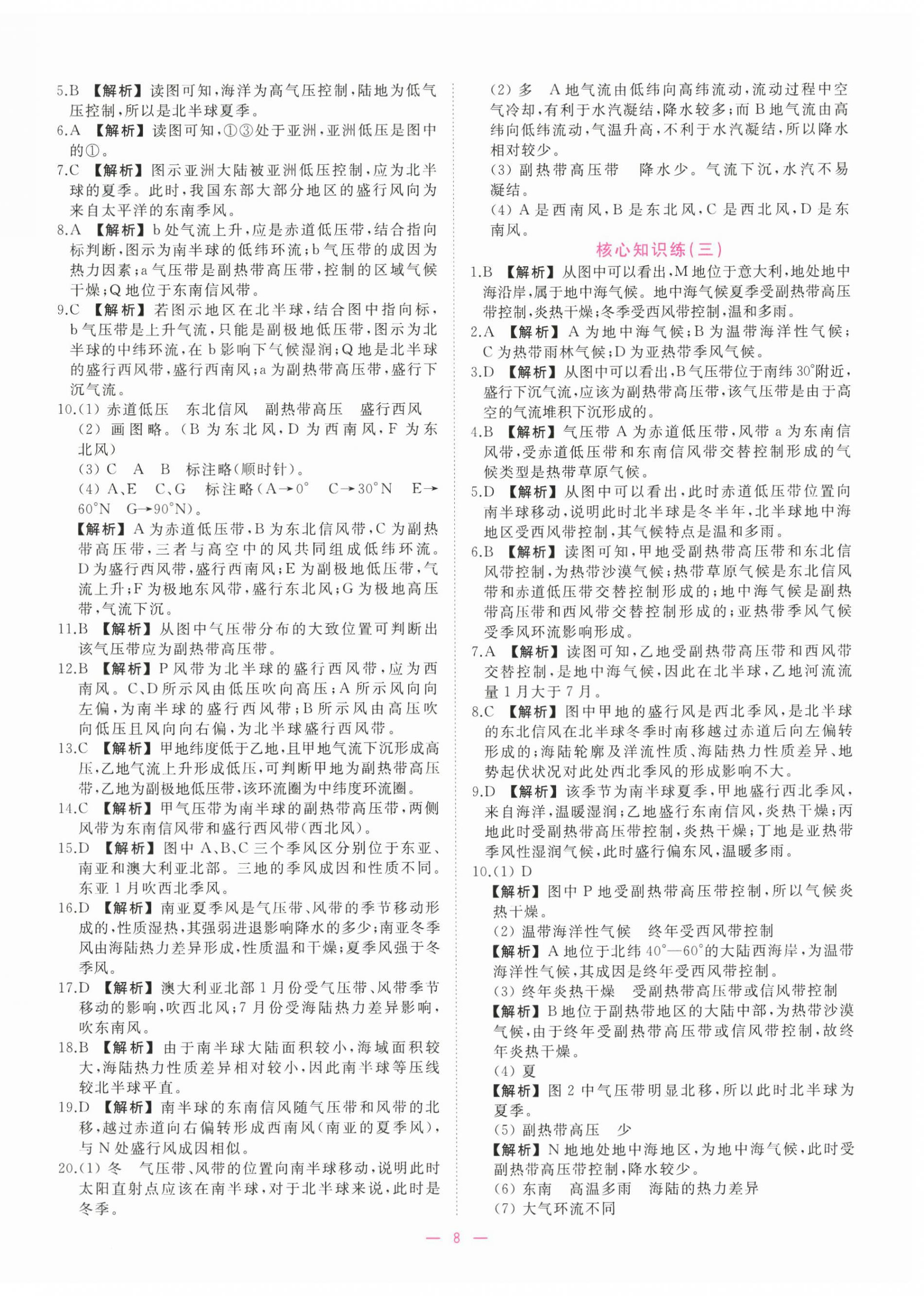 2025年全校核心素養測評高中地理選擇性必修第一冊人教版&nbsp;第8頁