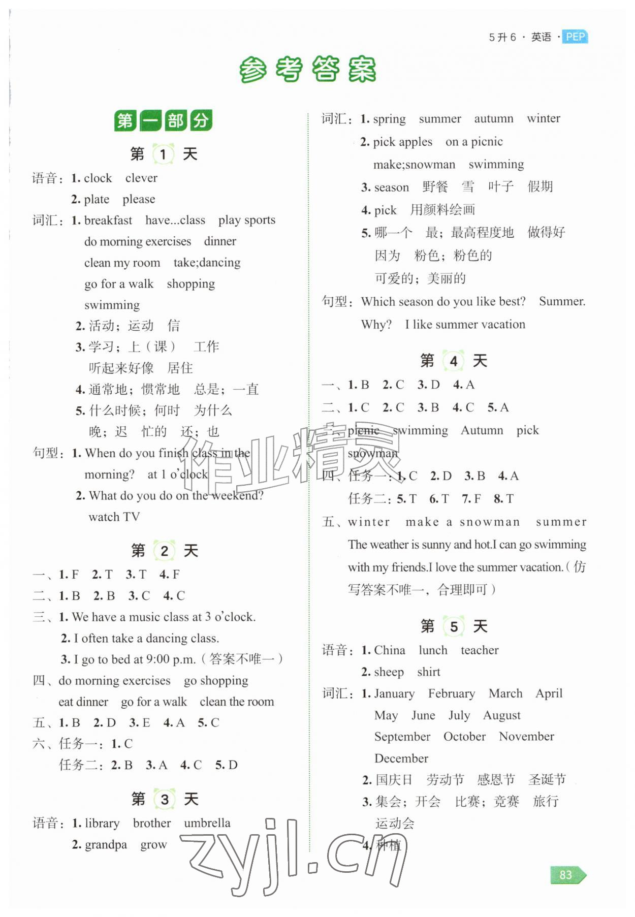 2026年新领程暑假衔接五年级英语人教版&nbsp;第1页