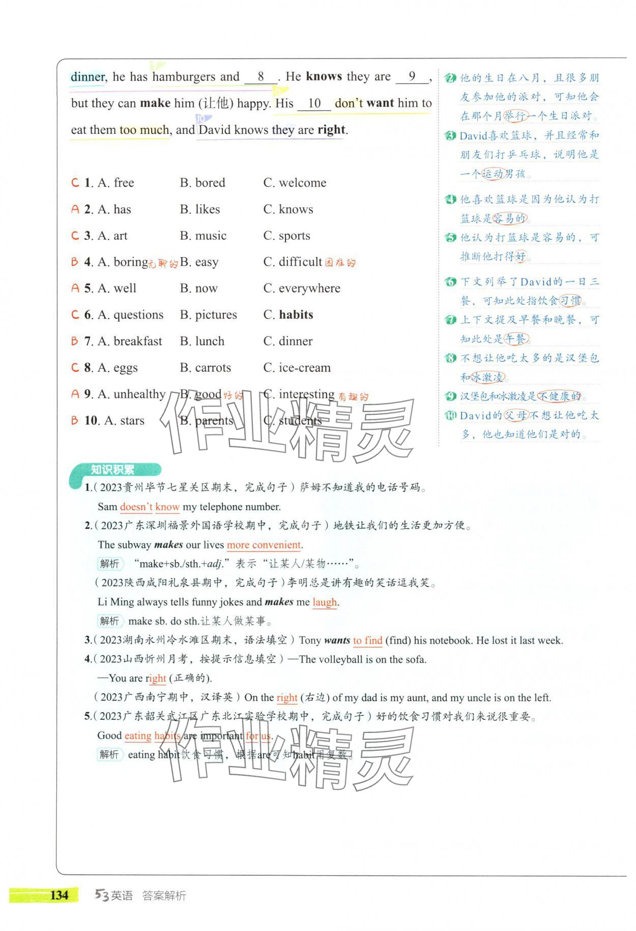 2024年53English完形填空與閱讀理解七年級英語 參考答案第30頁