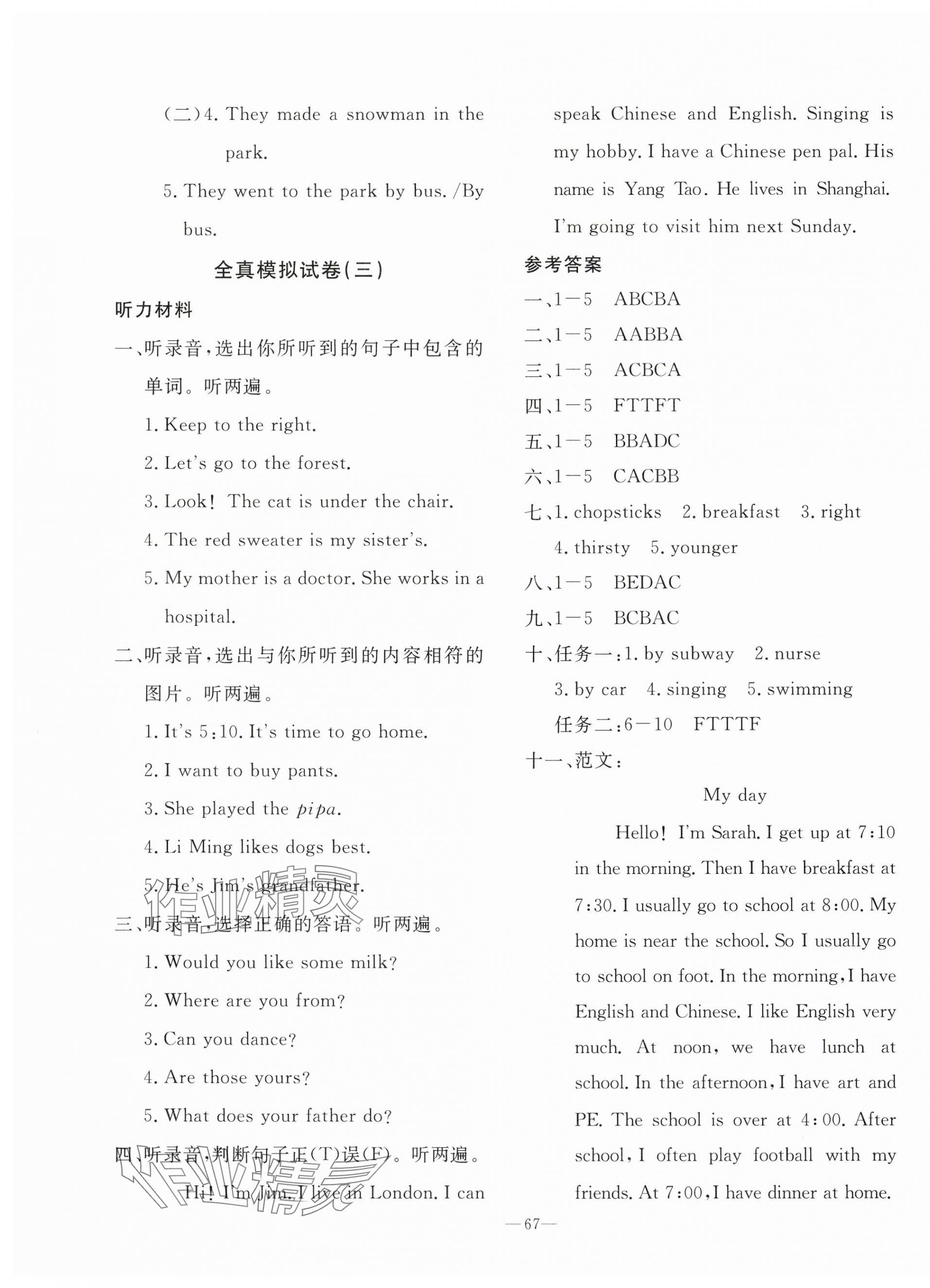 2025年小學總復習全真模擬試卷英語 第3頁