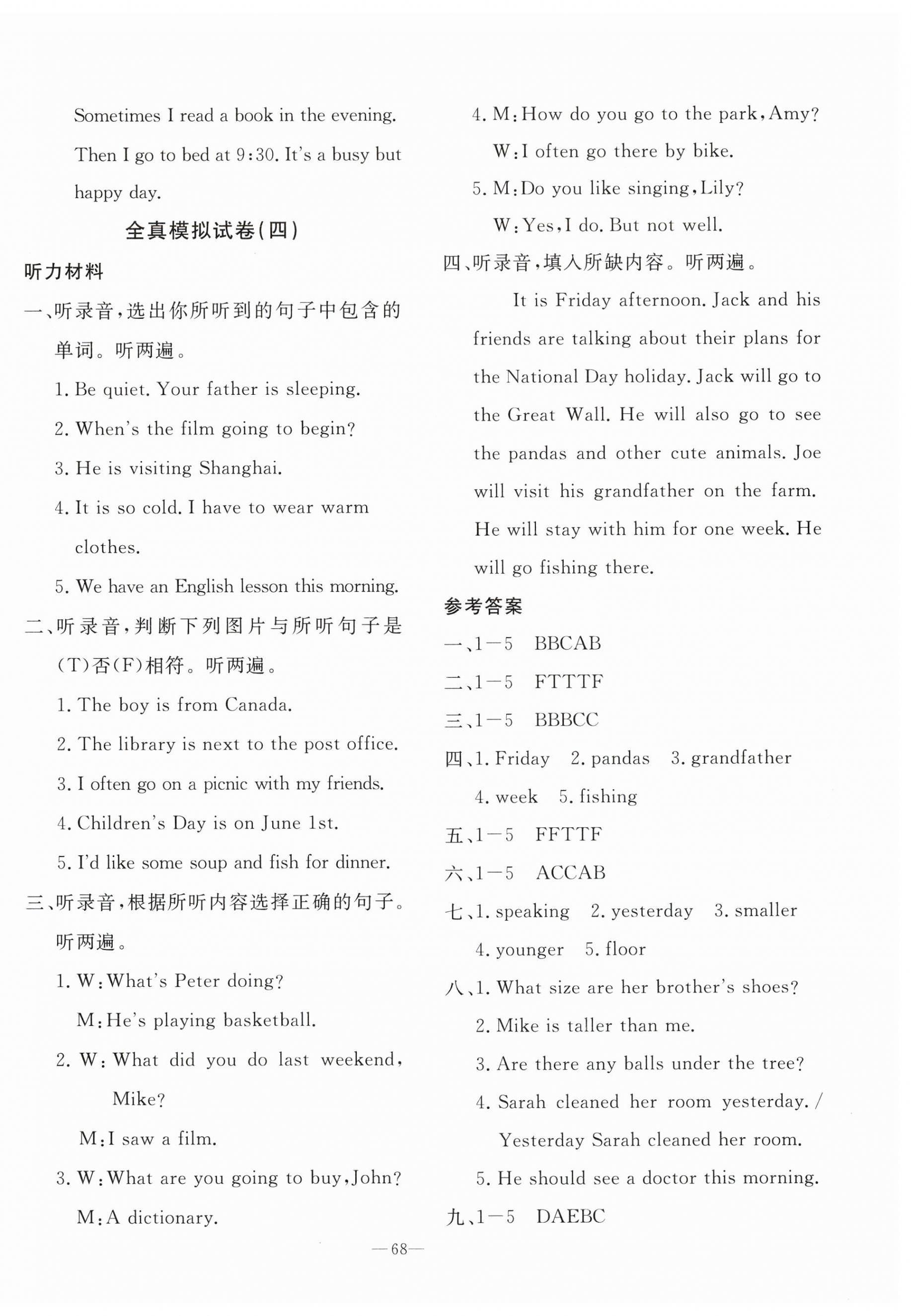 2025年小學總復習全真模擬試卷英語 第4頁