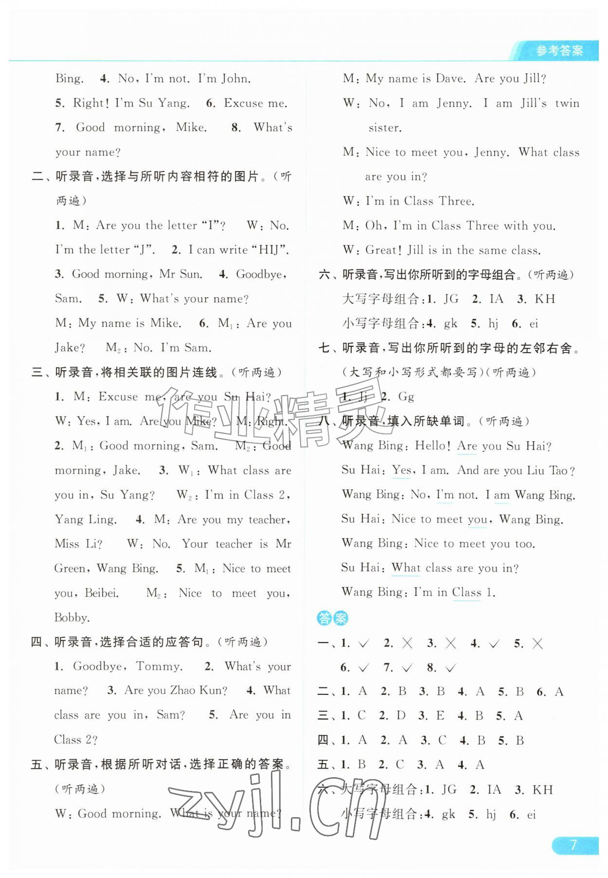 2026年亮点给力提优课时作业本三年级英语上册译林版&nbsp;第7页