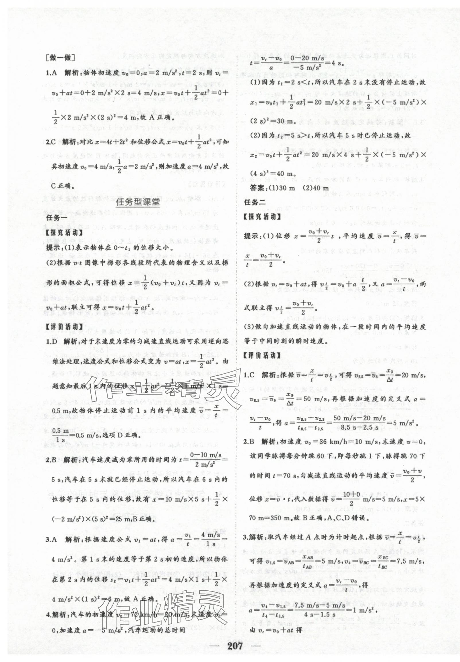 2025年點(diǎn)金訓(xùn)練精講巧練高中物理必修第一冊(cè)教科版&nbsp;第11頁(yè)