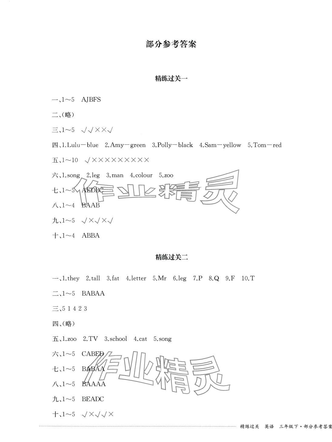 2024年精練過關(guān)四川教育出版社三年級英語下冊外研版 第1頁