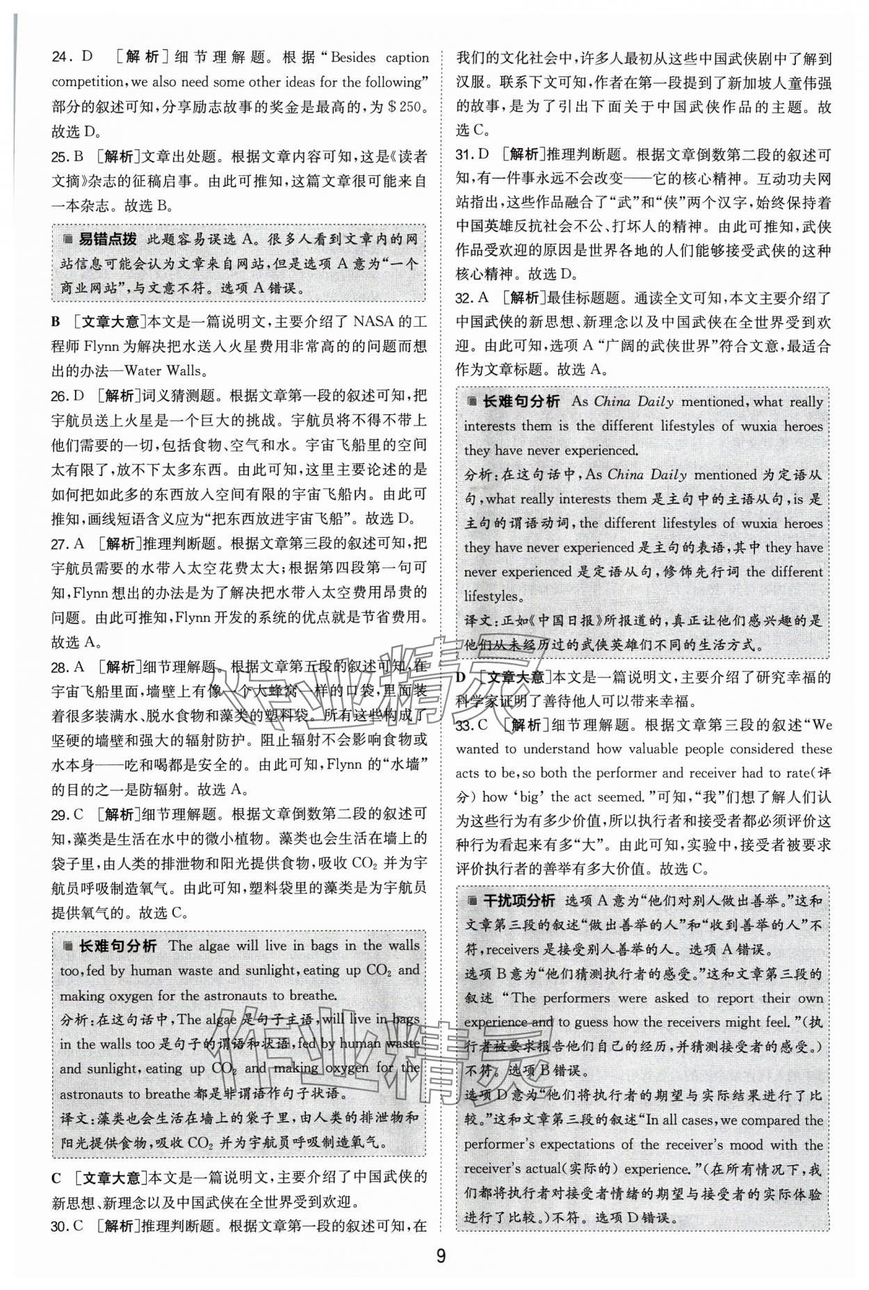 2024年江蘇13大市中考試卷精選英語 參考答案第9頁