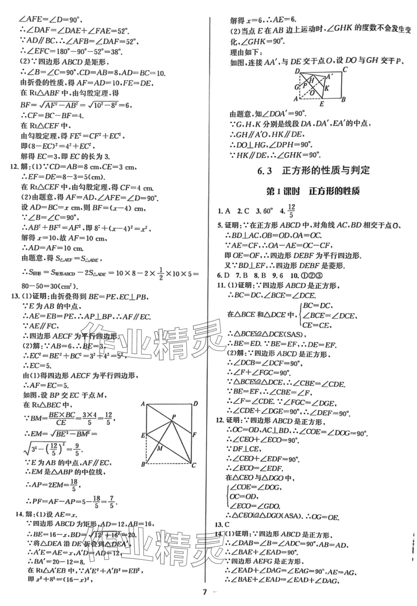 2024年正大圖書(shū)練測(cè)考八年級(jí)數(shù)學(xué)下冊(cè)魯教版 第7頁(yè)