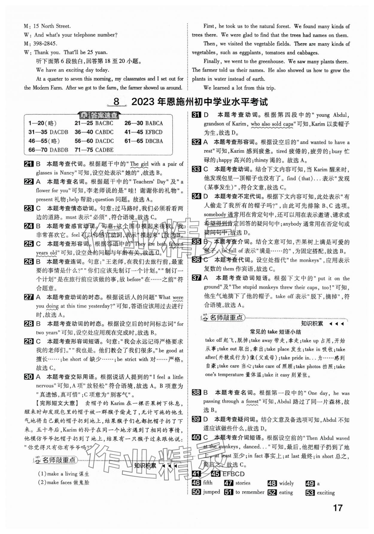 2024年金考卷45套匯編英語湖北專版 參考答案第16頁