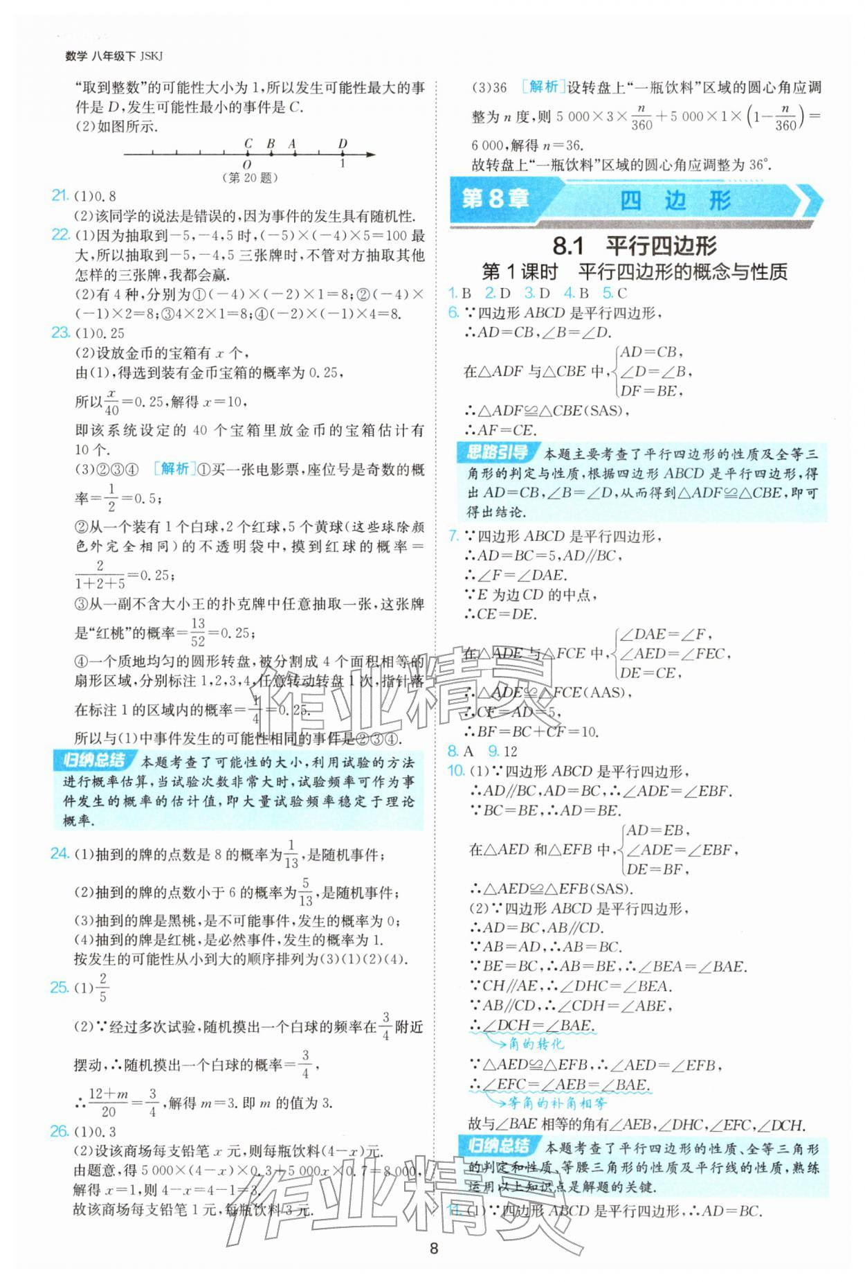 2026年1课3练八年级数学下册苏科版&nbsp;第8页