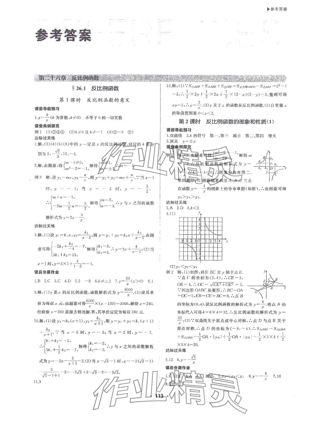 2024年超越训练九年级数学下册人教版 第1页