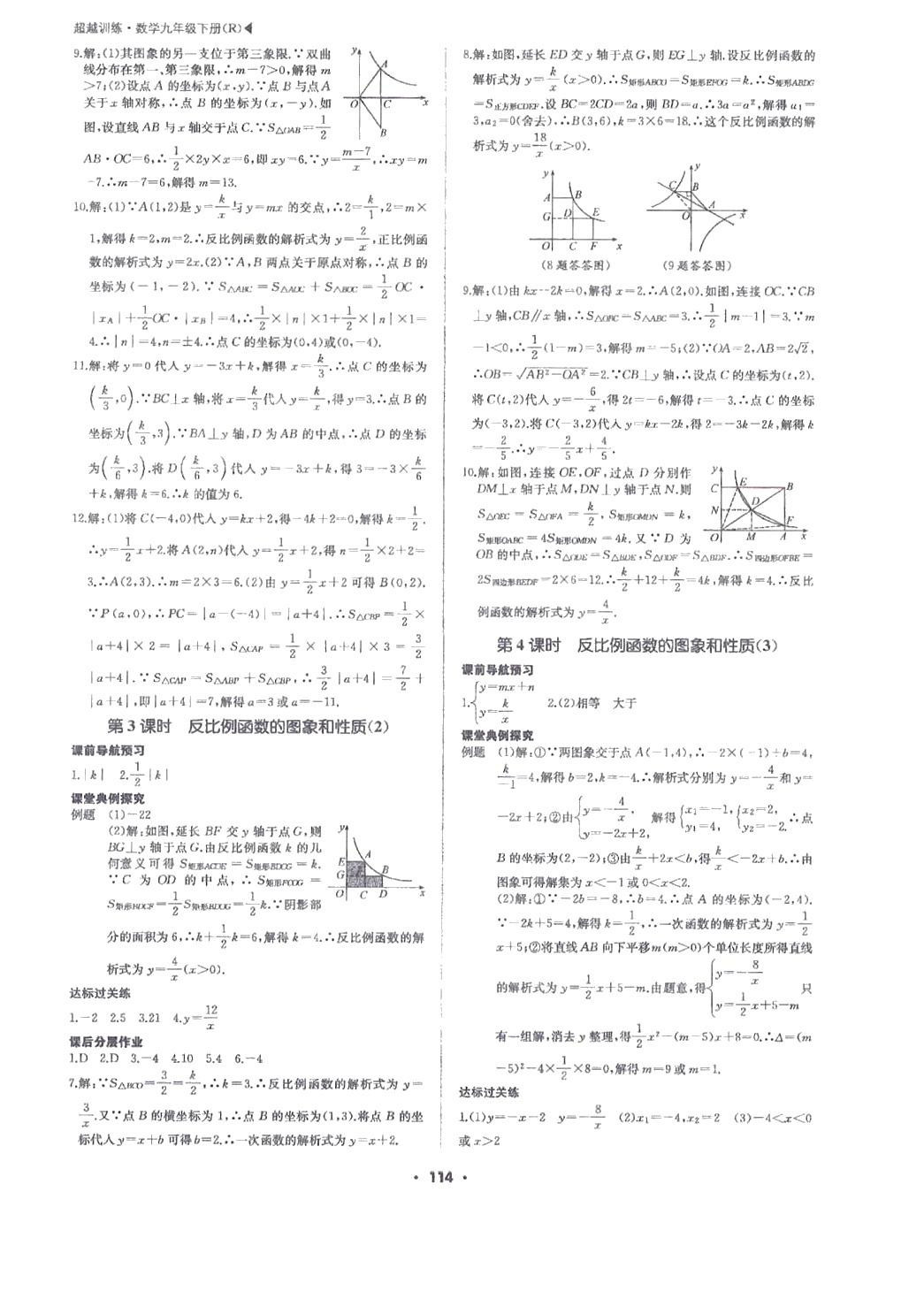 2024年超越训练九年级数学下册人教版 第2页