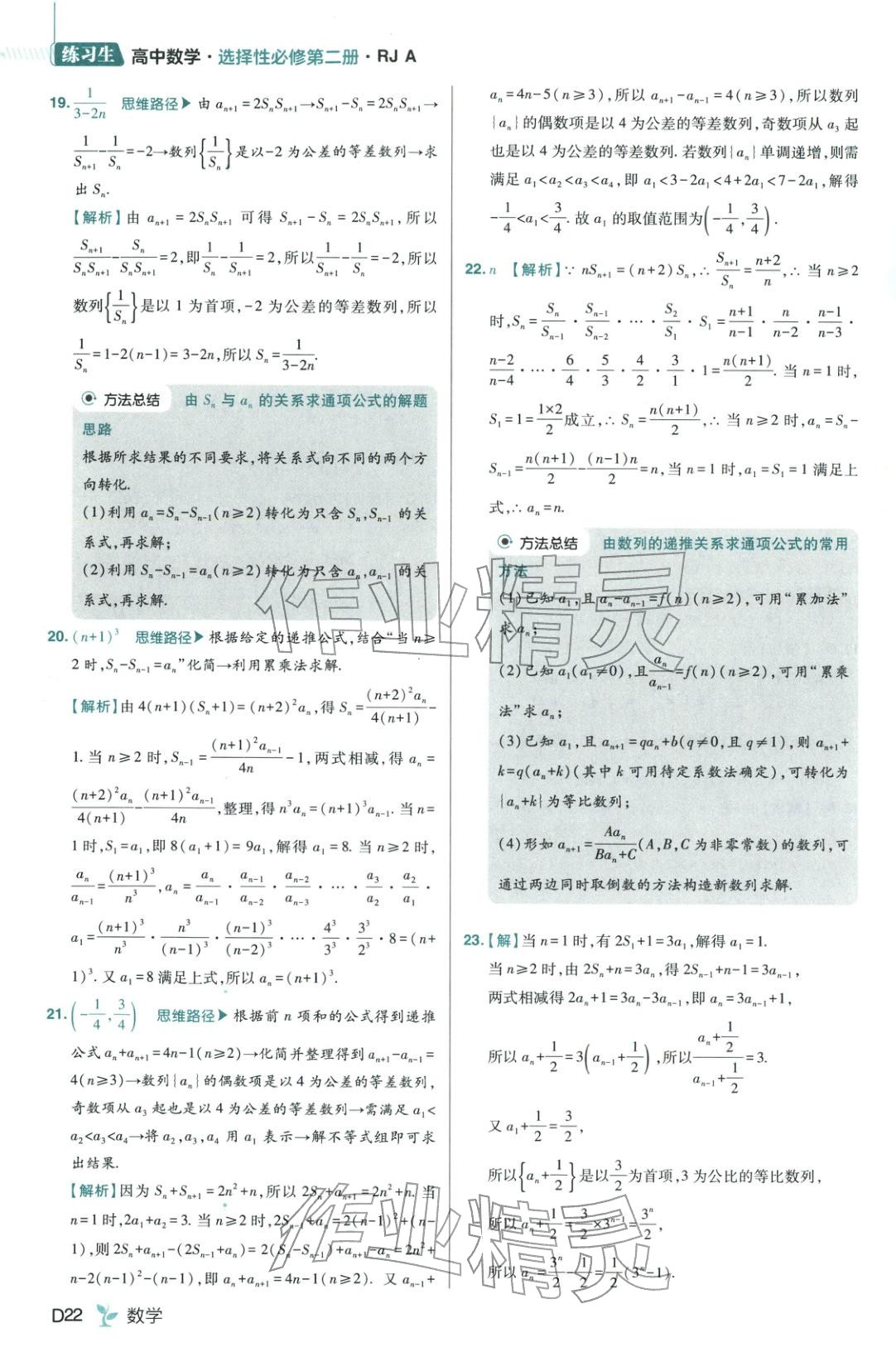 2025年练习生高中数学选择性必修第二册人教版 第22页