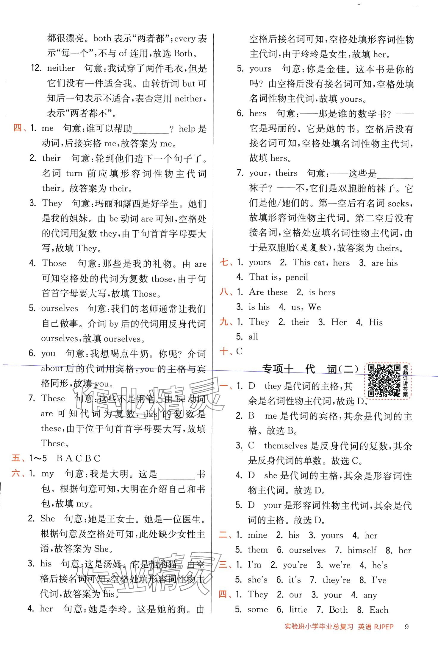 2024年實(shí)驗(yàn)班小學(xué)畢業(yè)總復(fù)習(xí)英語(yǔ) 第9頁(yè)