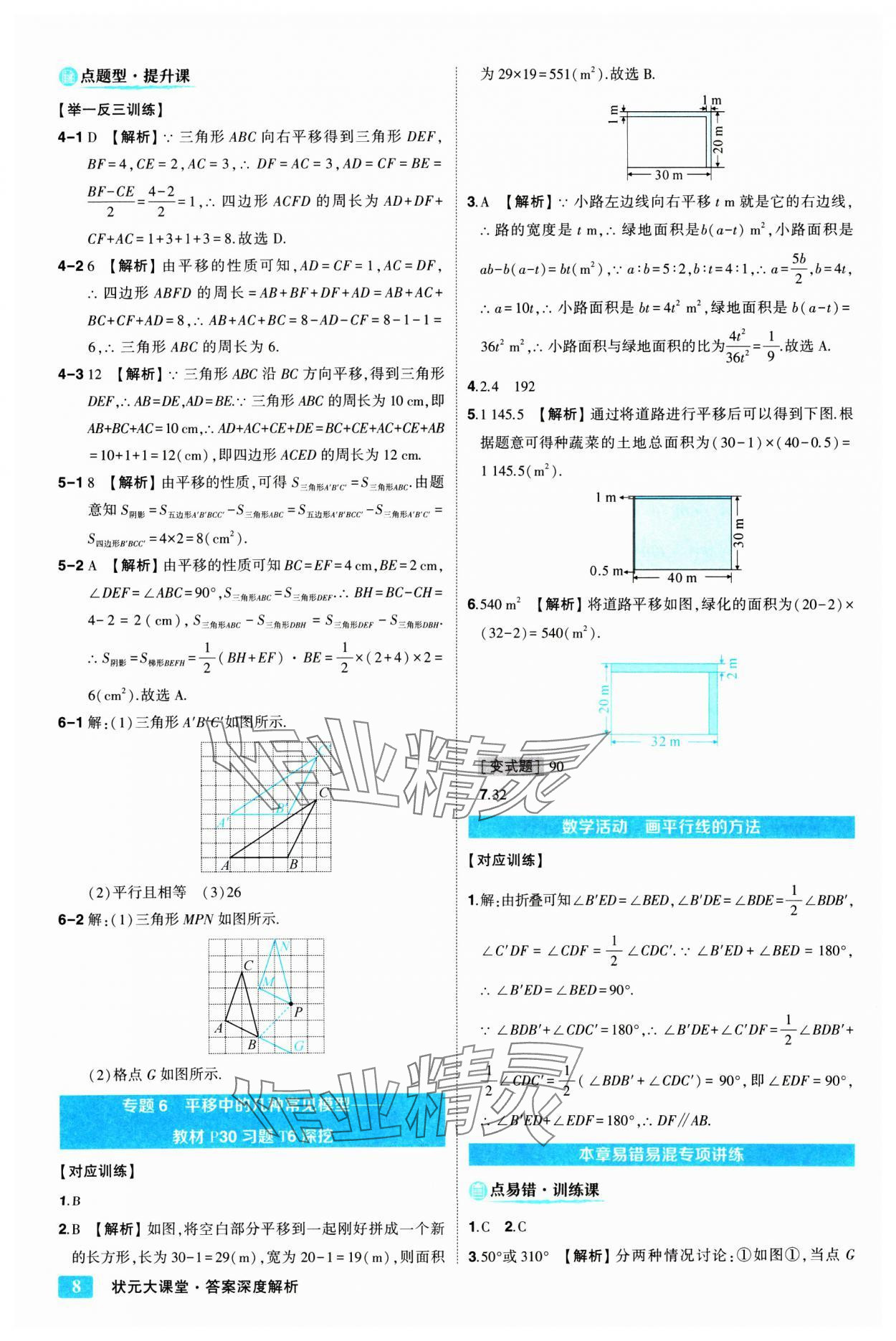 2025年黃岡狀元成才路狀元大課堂七年級(jí)數(shù)學(xué)下冊(cè)人教版 參考答案第8頁(yè)