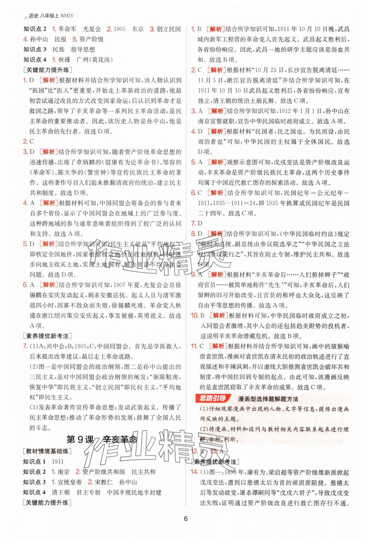2025年1課3練單元達(dá)標(biāo)測(cè)試八年級(jí)歷史上冊(cè)人教版 第6頁(yè)